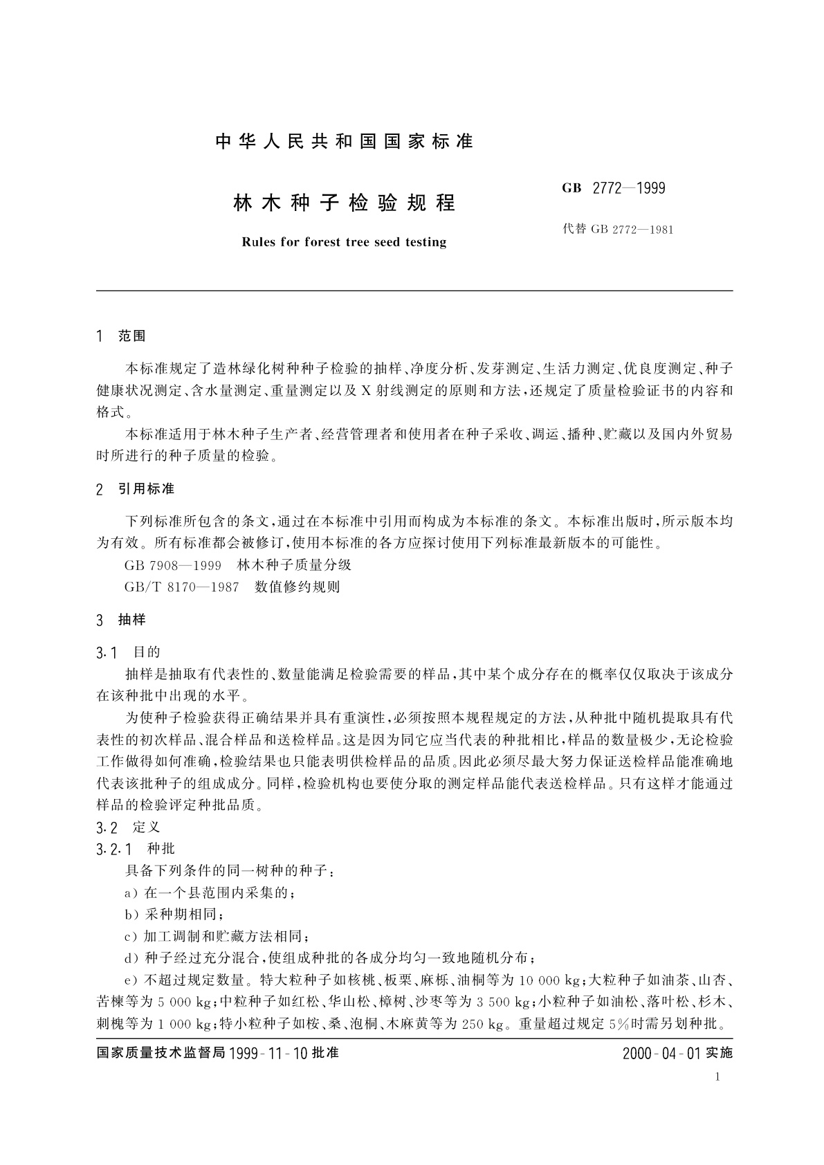 GB/T 2772-1999 林木种子检验规程
