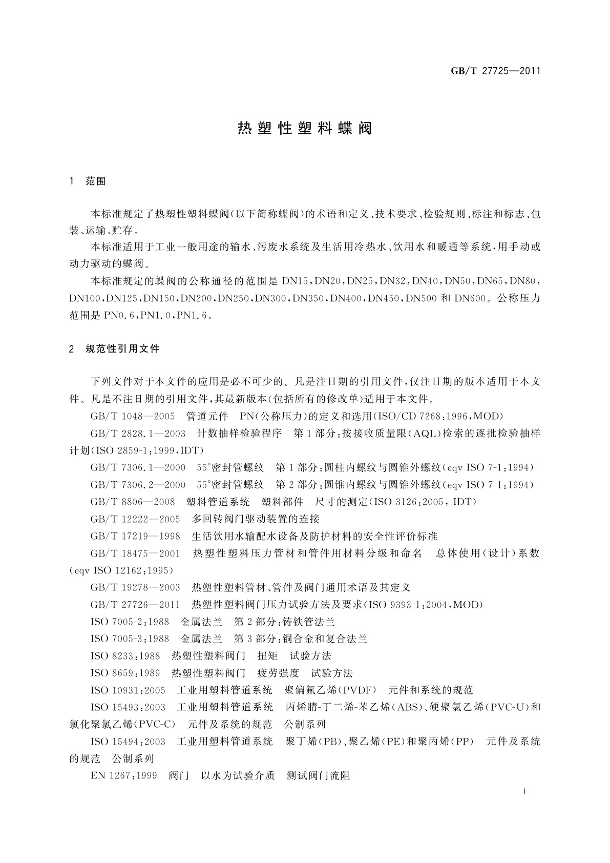 GB/T 27725-2011 热塑性塑料蝶阀