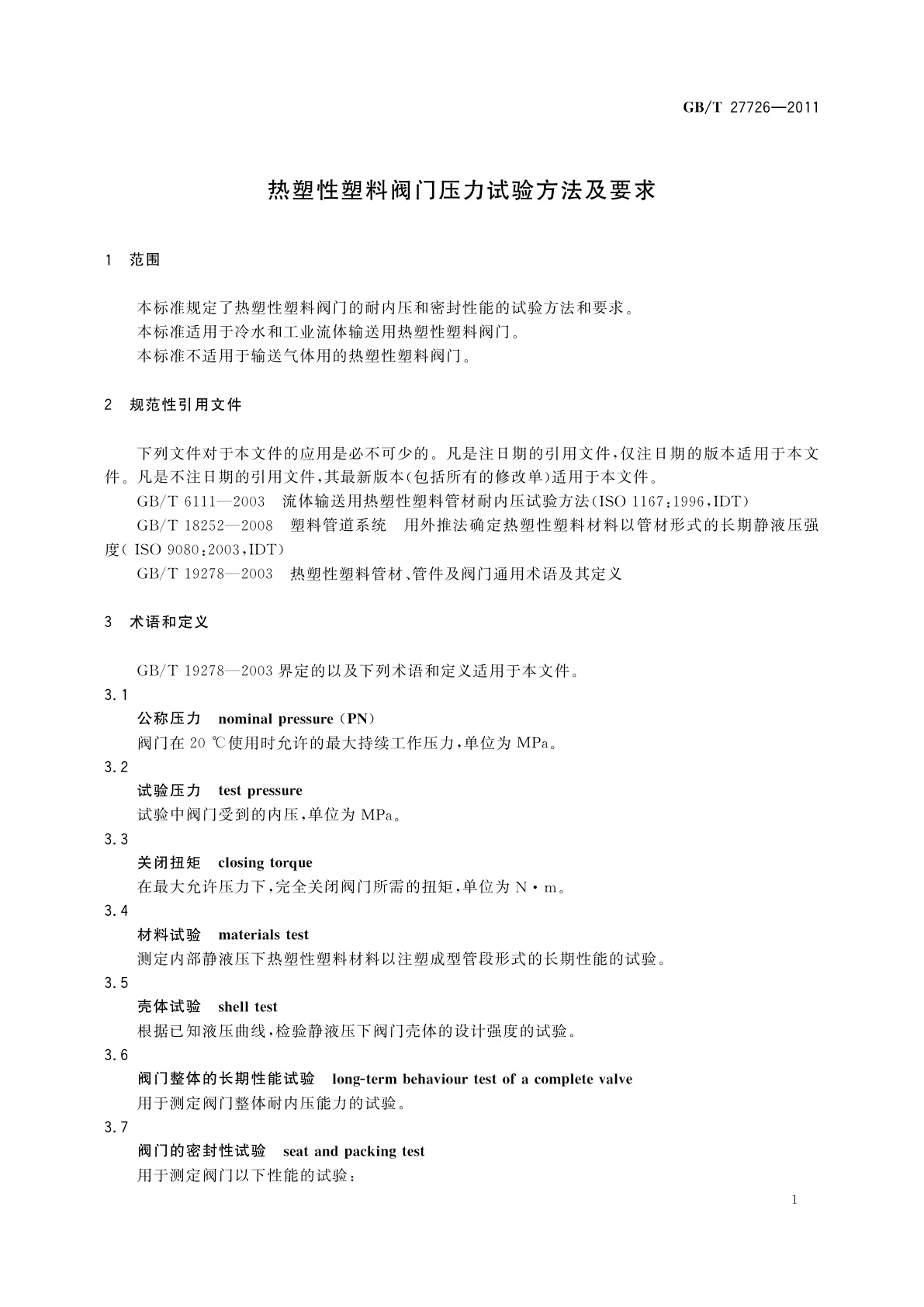 GB/T 27726-2011 热塑性塑料阀门压力试验方法及要求