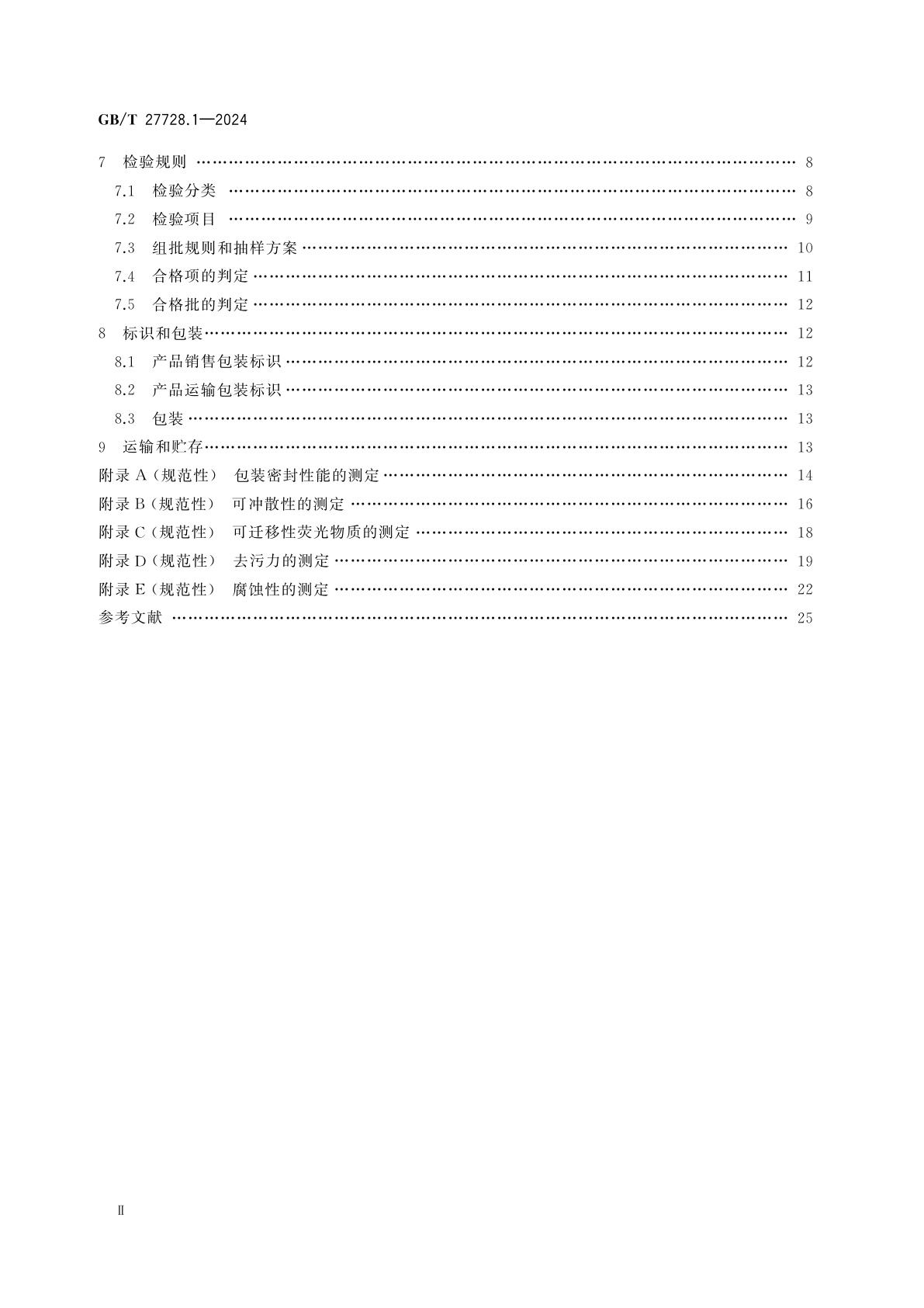 GB/T 27728.1-2024 湿巾及类似用途产品　第1部分：通用要求