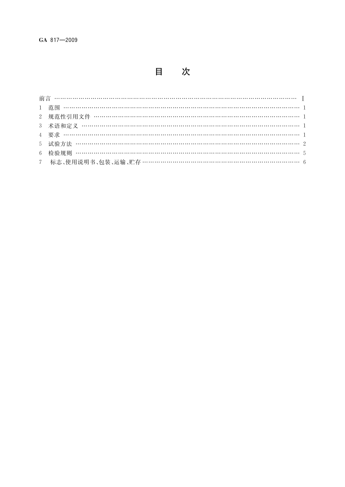 GA 817-2009 喷射无机纤维防火材料的性能要求及试验方法