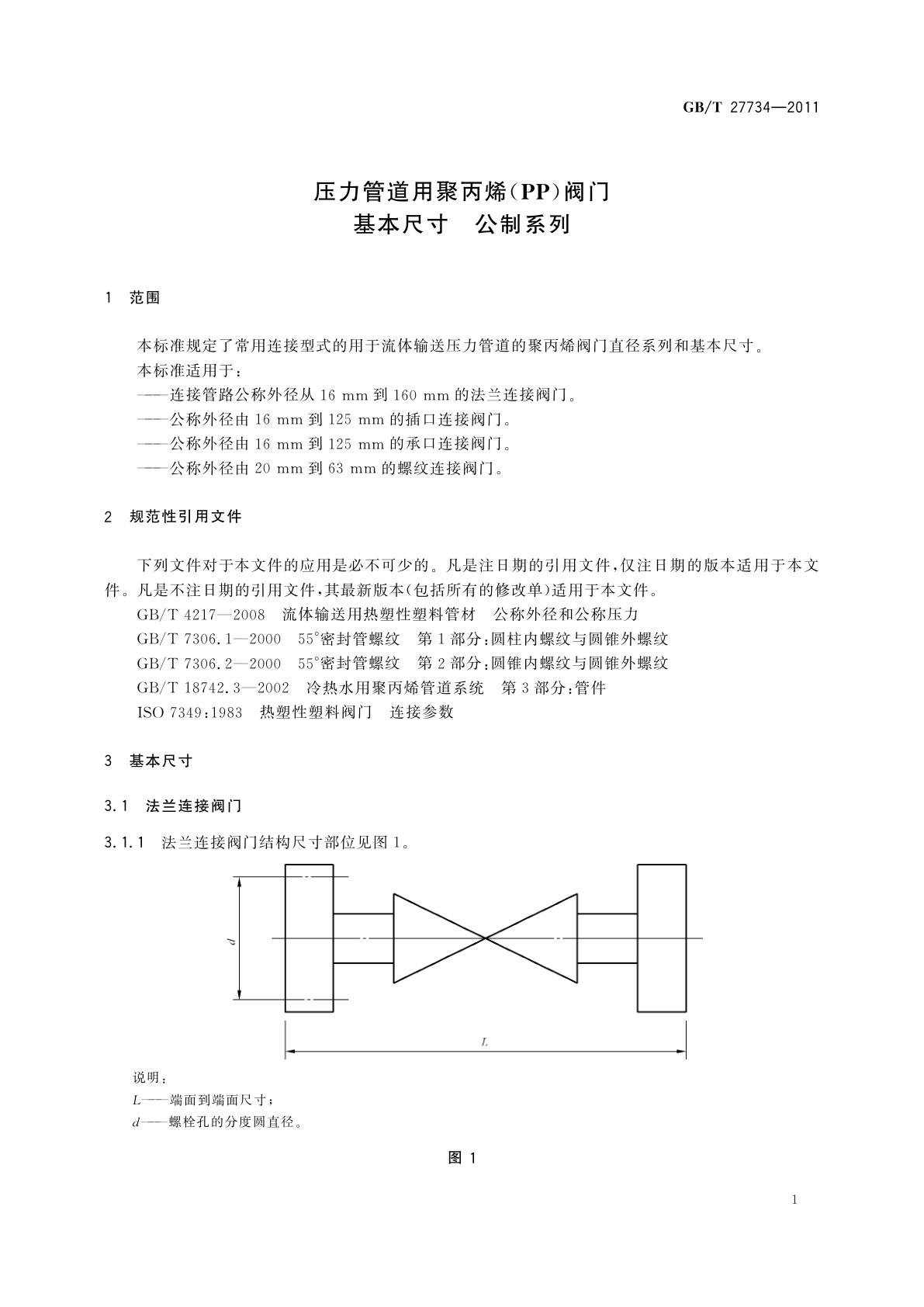GB/T 27734-2011 压力管道用聚丙烯(PP)阀门　基本尺寸　公制系列