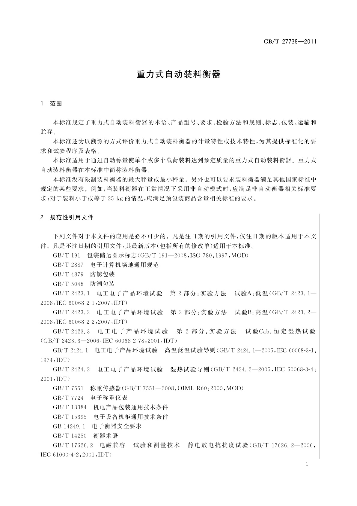 GB/T 27738-2011 重力式自动装料衡器