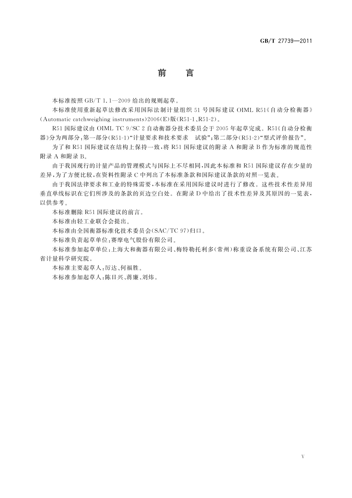 GB/T 27739-2011 自动分检衡器