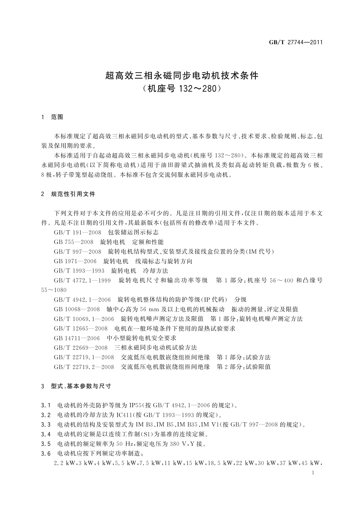 GB/T 27744-2011 超高效三相永磁同步电动机技术条件(机座号132～280)