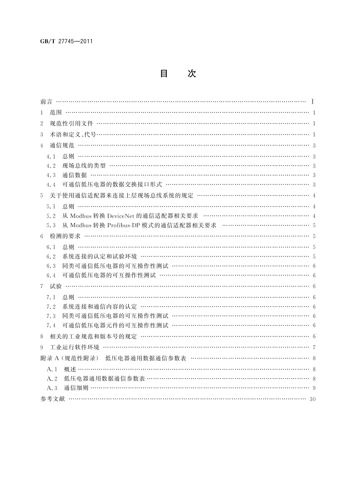 GB/T 27745-2011 低压电器通信规范