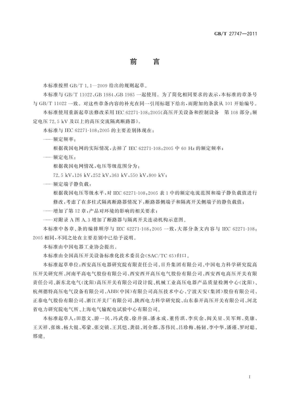 GB/T 27747-2011 额定电压72.5 kV及以上交流隔离断路器