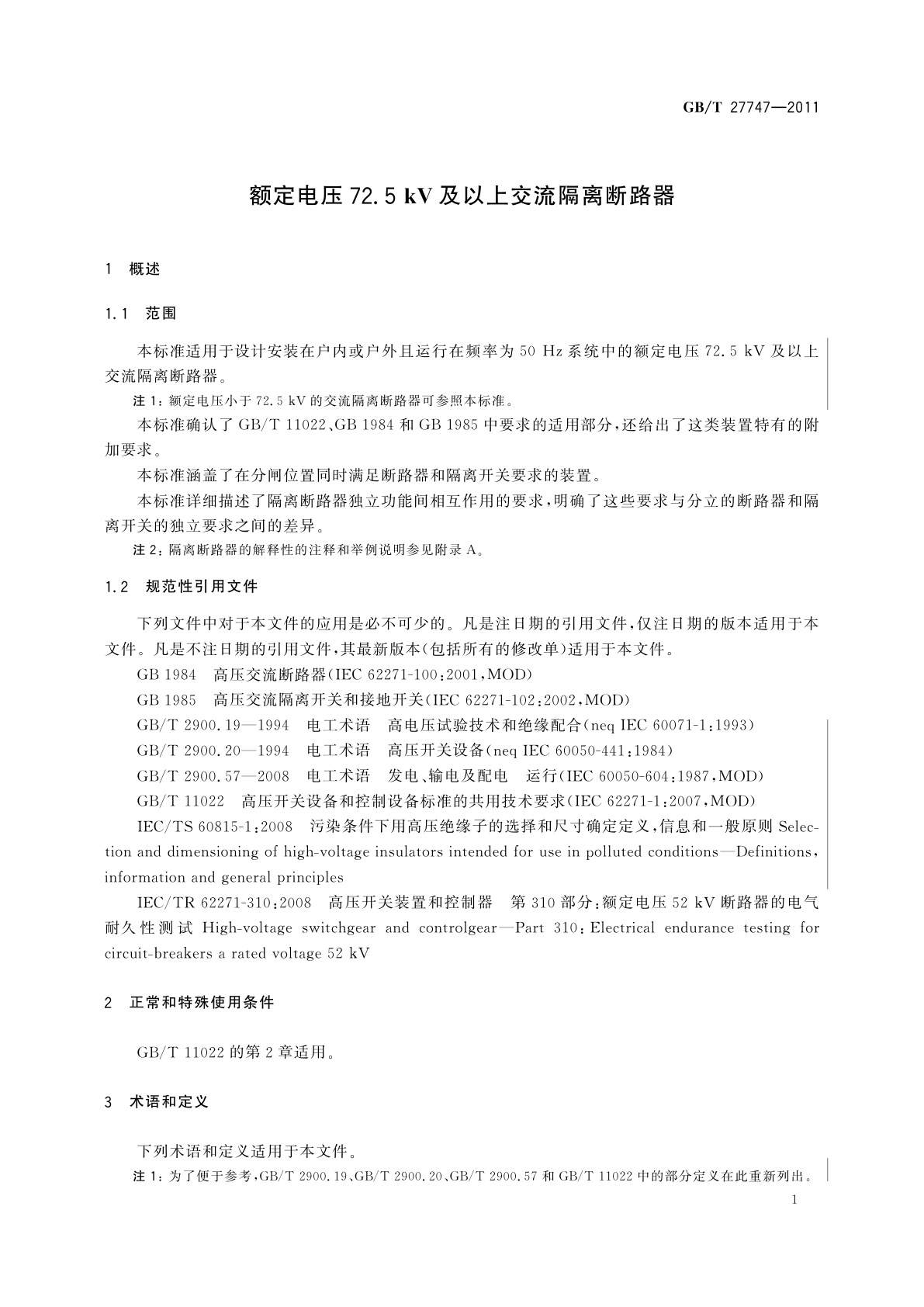 GB/T 27747-2011 额定电压72.5 kV及以上交流隔离断路器