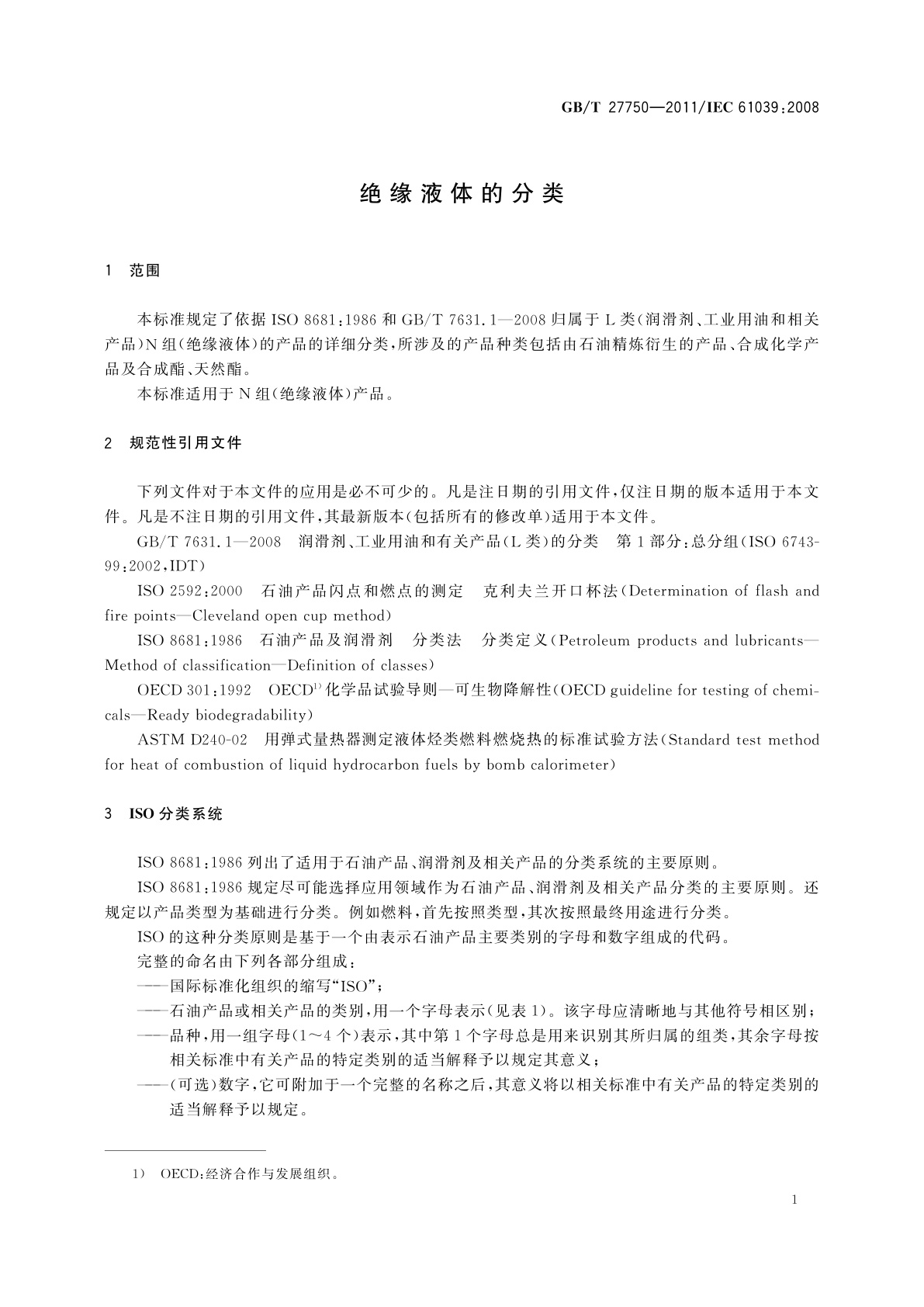GB/T 27750-2011 绝缘液体的分类