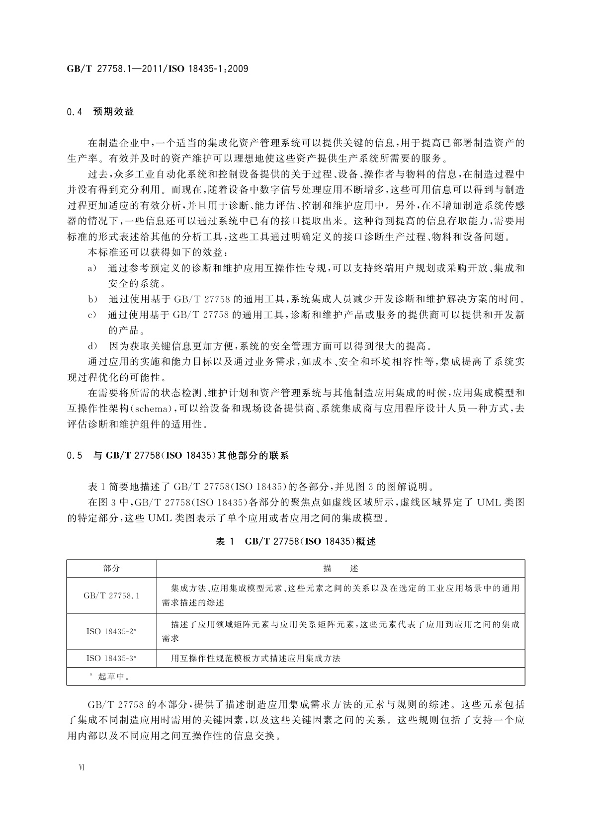 GB/T 27758.1-2011 工业自动化系统与集成　诊断、能力评估以及维护应用集成　第1部分：综述与通用要求