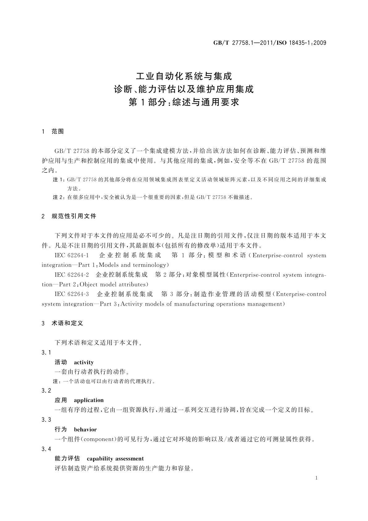 GB/T 27758.1-2011 工业自动化系统与集成　诊断、能力评估以及维护应用集成　第1部分：综述与通用要求