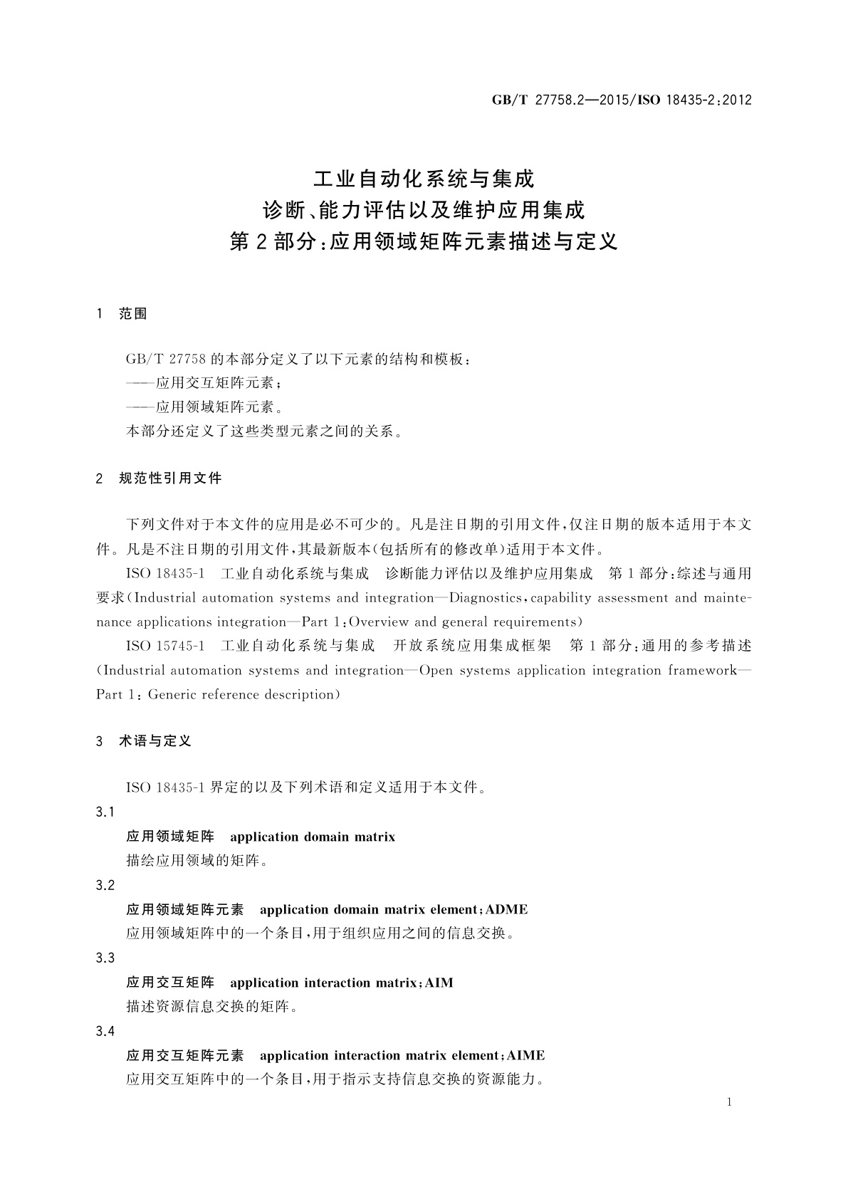 GB/T 27758.2-2015 工业自动化系统与集成诊断、能力评估以及维护应用集成　第2部分：应用领域矩阵元素描述与定义