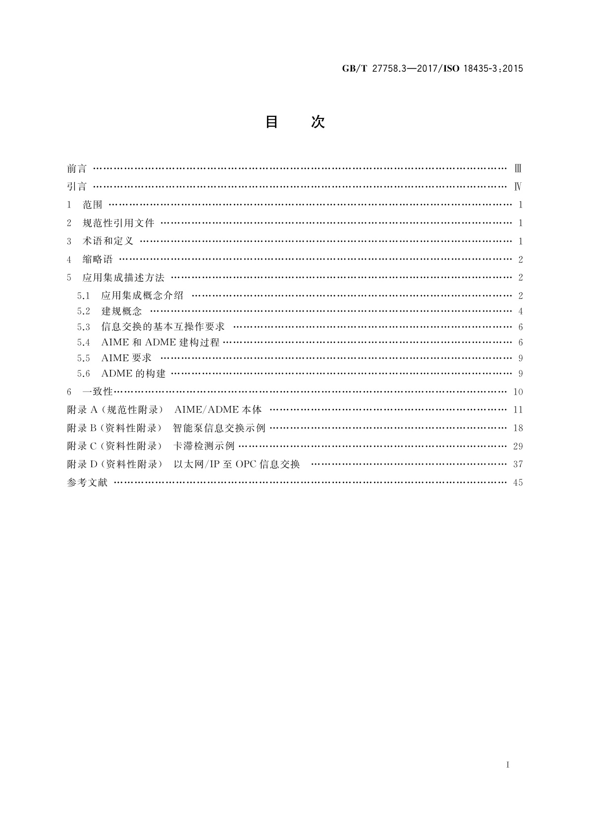 GB/T 27758.3-2017 工业自动化系统与集成　诊断、能力评估以及维护应用集成　第3部分：应用集成描述方法