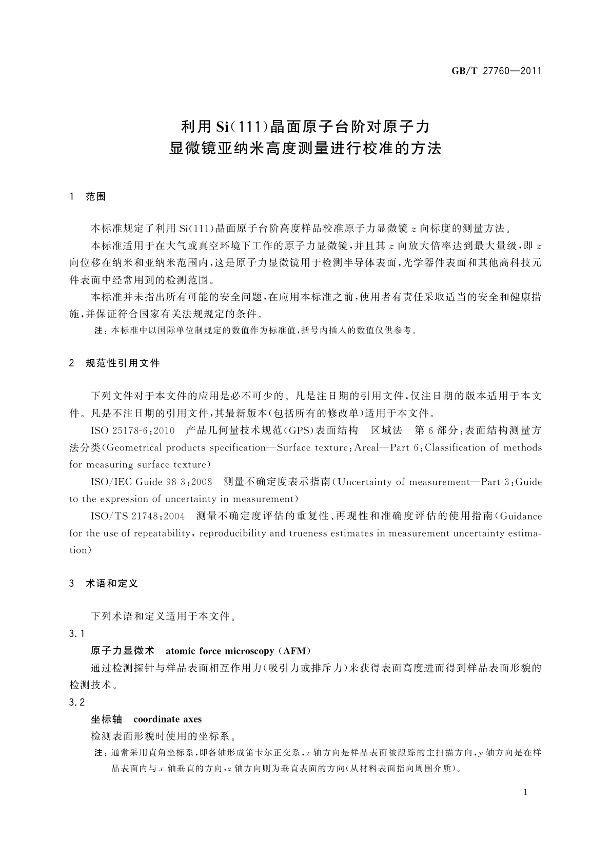 GB/T 27760-2011 利用Si(111)晶面原子台阶对原子力显微镜亚纳米高度测量进行校准的方法