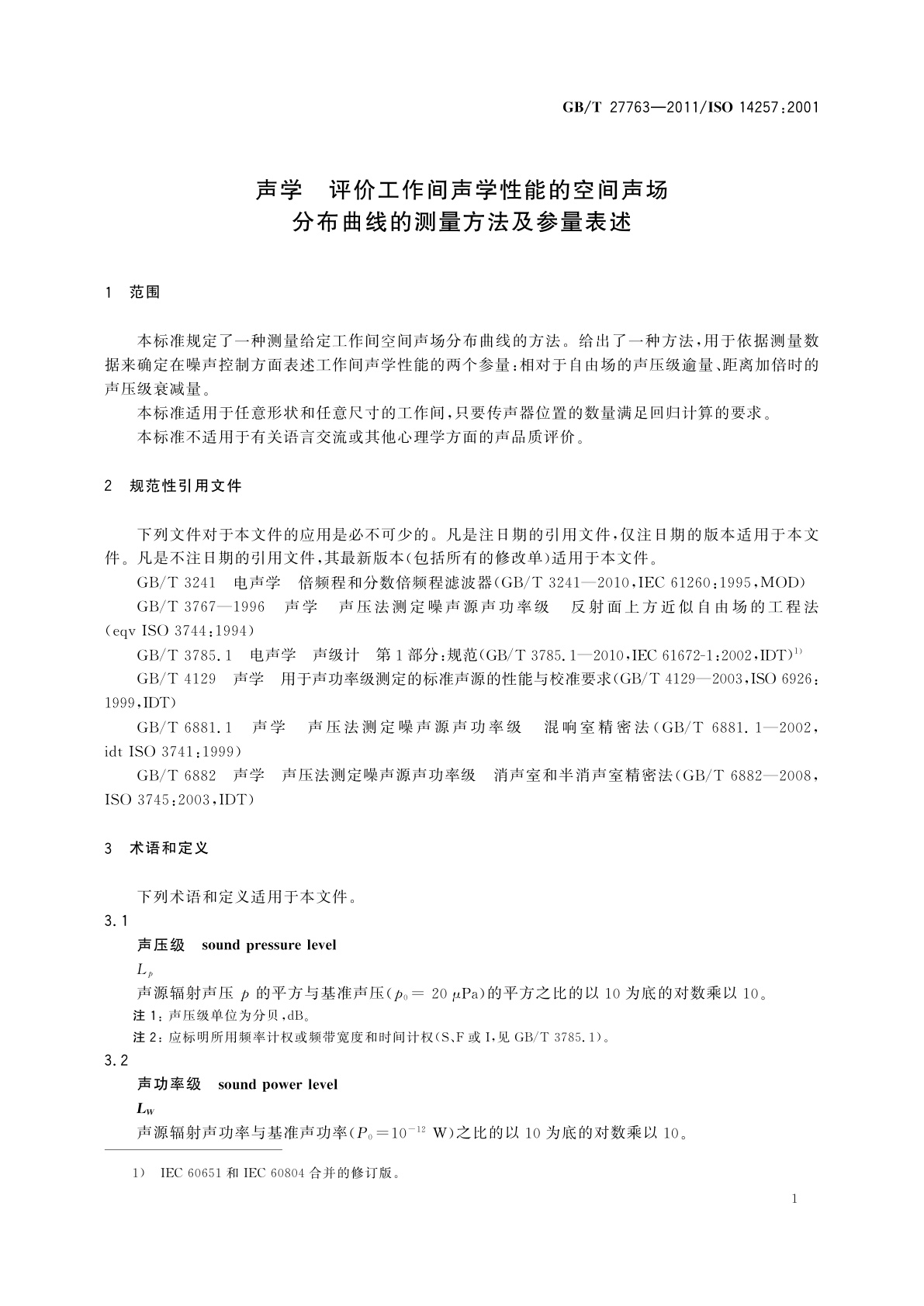 GB/T 27763-2011 声学　评价工作间声学性能的空间声场　分布曲线的测量方法及参量表述