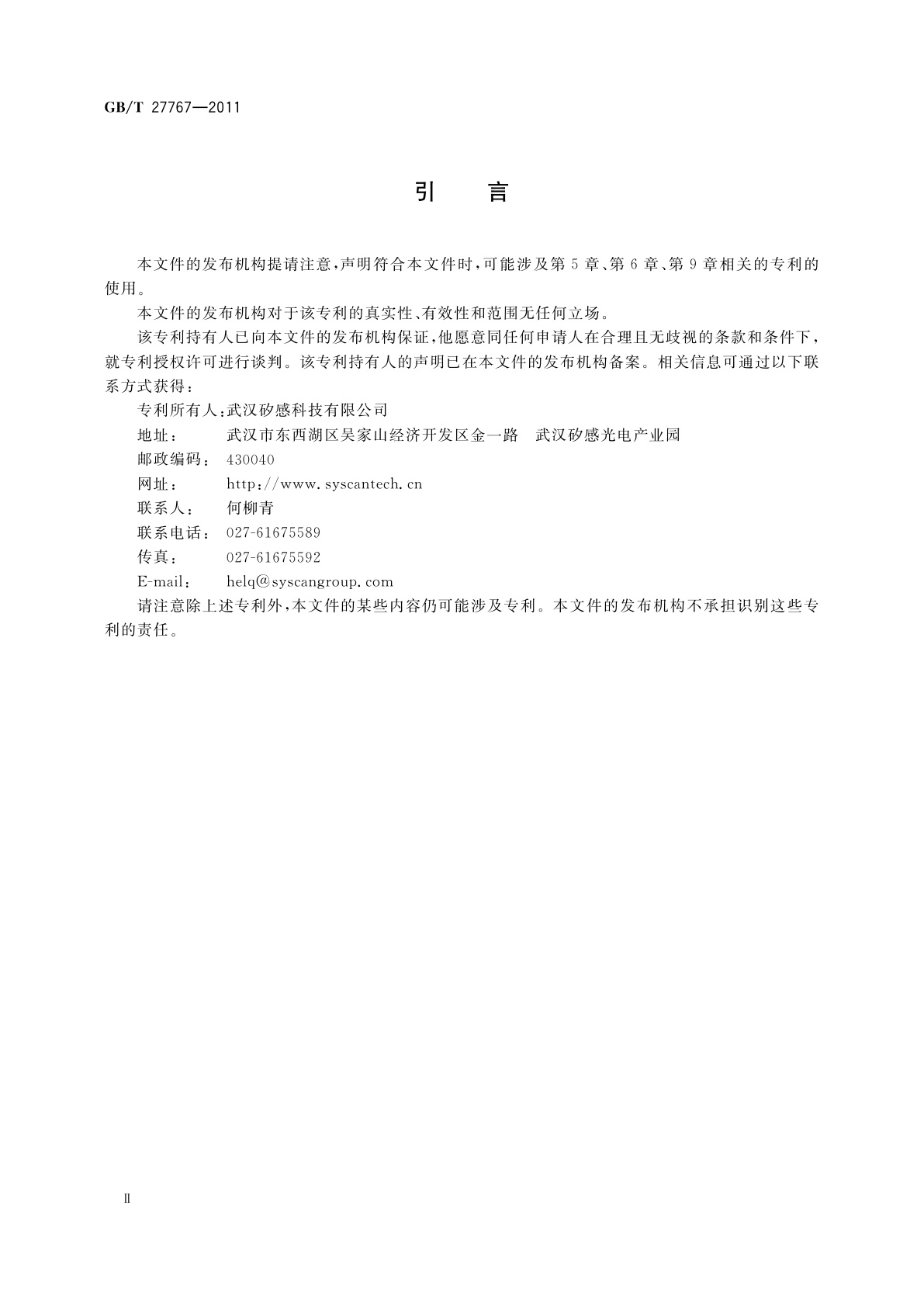 GB/T 27767-2011 二维条码　紧密矩阵码