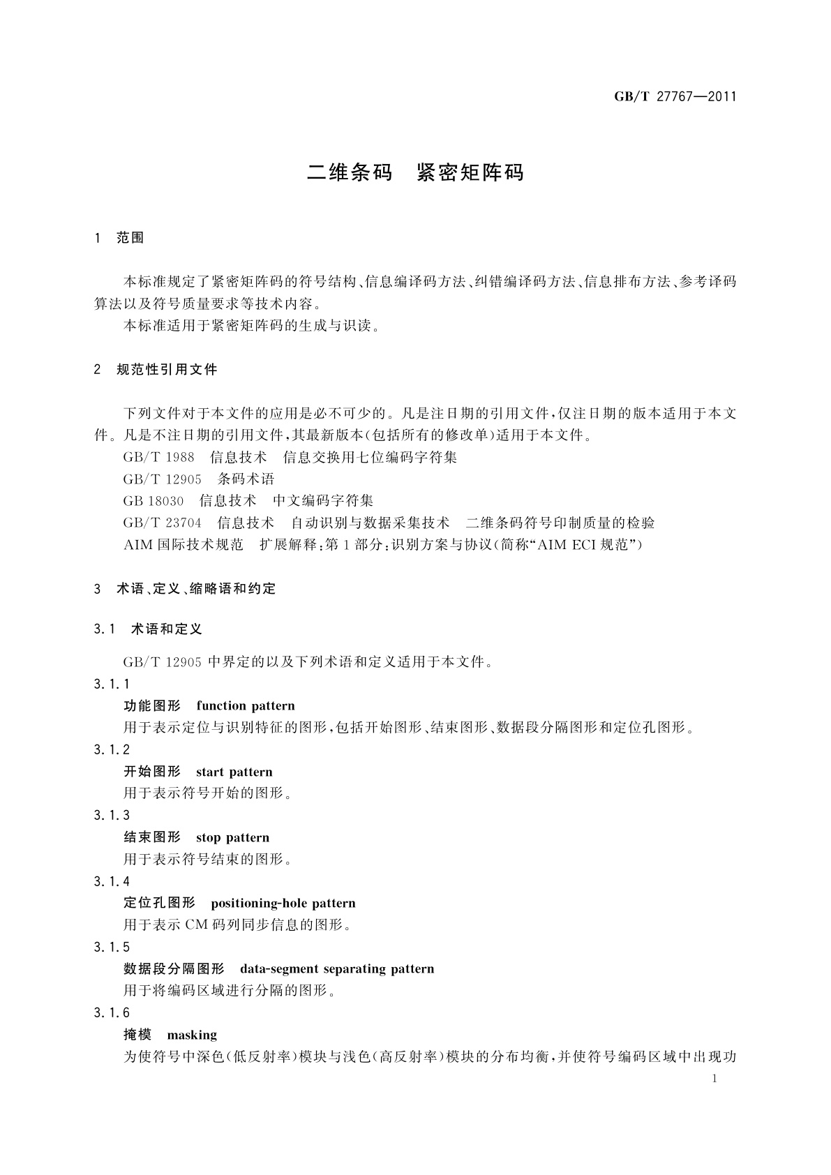 GB/T 27767-2011 二维条码　紧密矩阵码