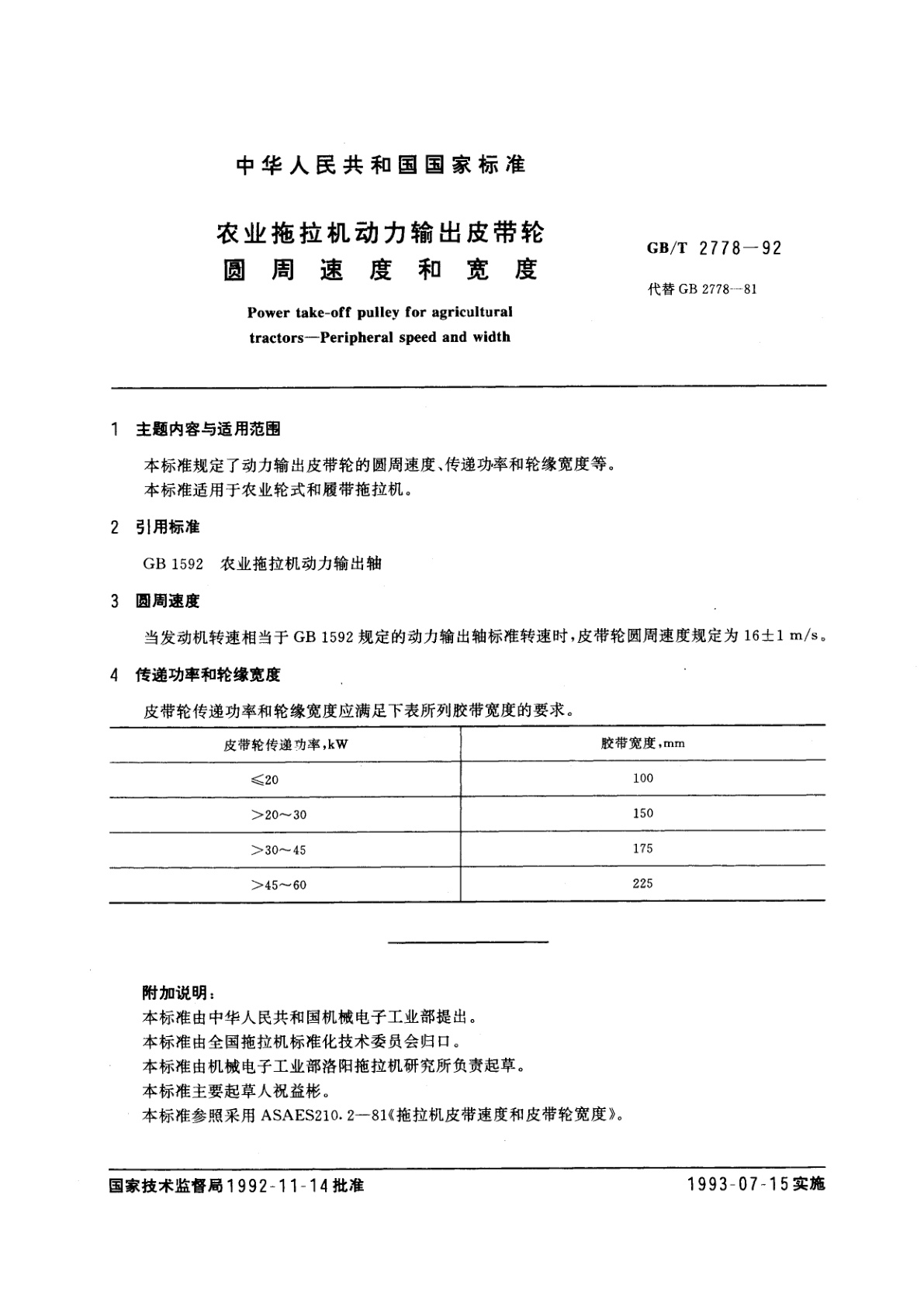 GB/T 2778-1992 农业拖拉机动力输出皮带轮圆周速度和宽度