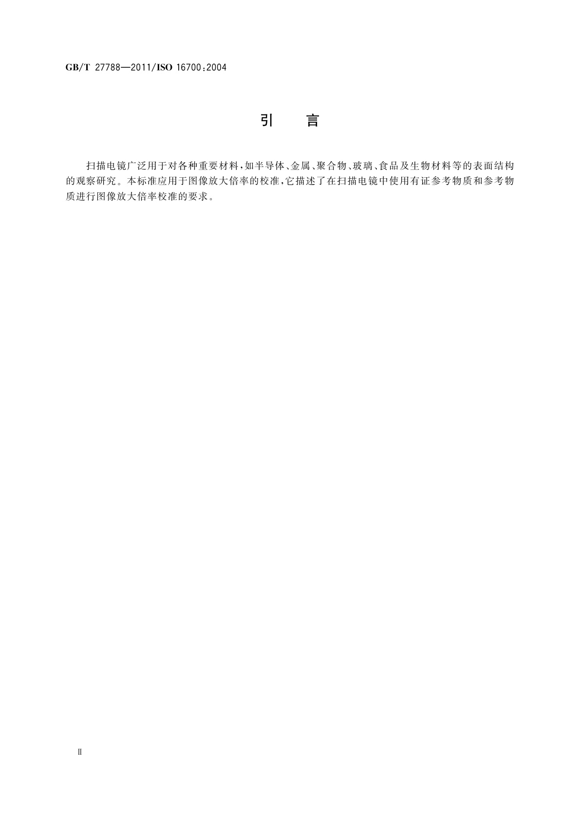 GB/T 27788-2011 微束分析　扫描电镜　图像放大倍率校准导则