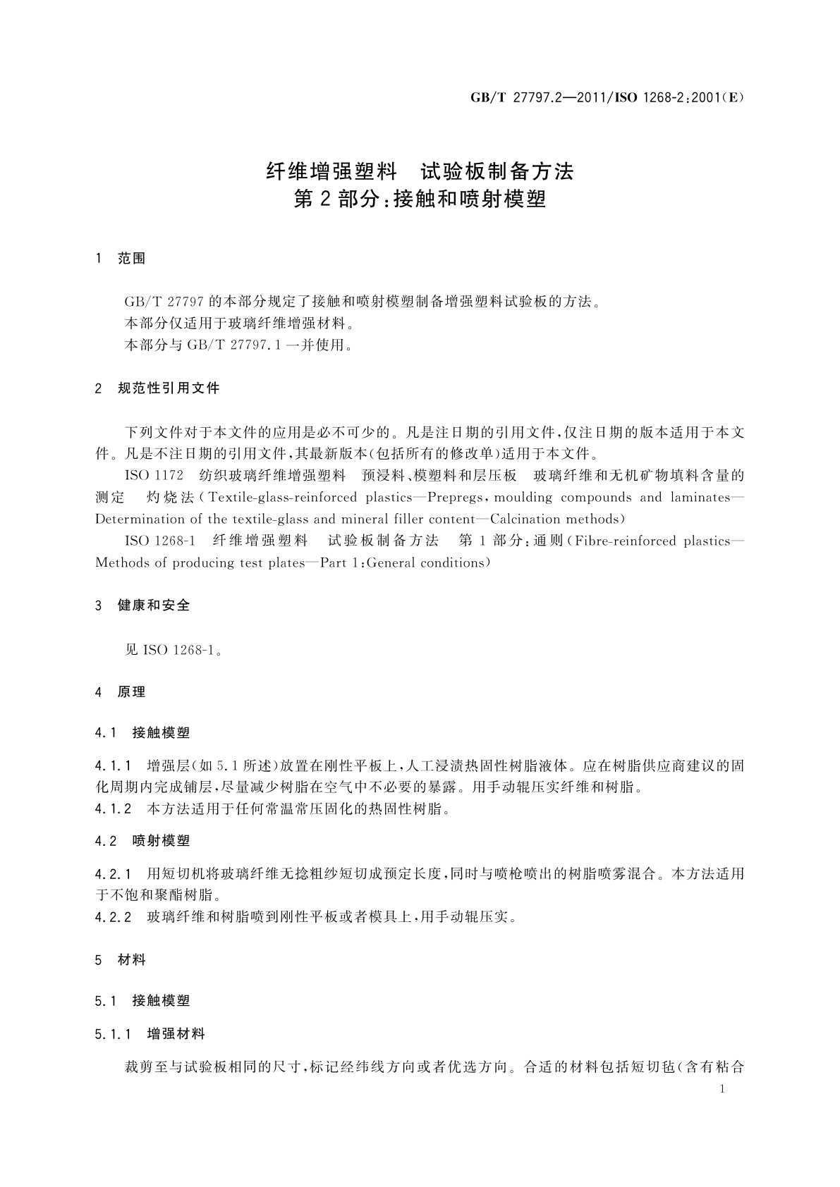 GB/T 27797.2-2011 纤维增强塑料　试验板制备方法　第2部分：接触和喷射模塑