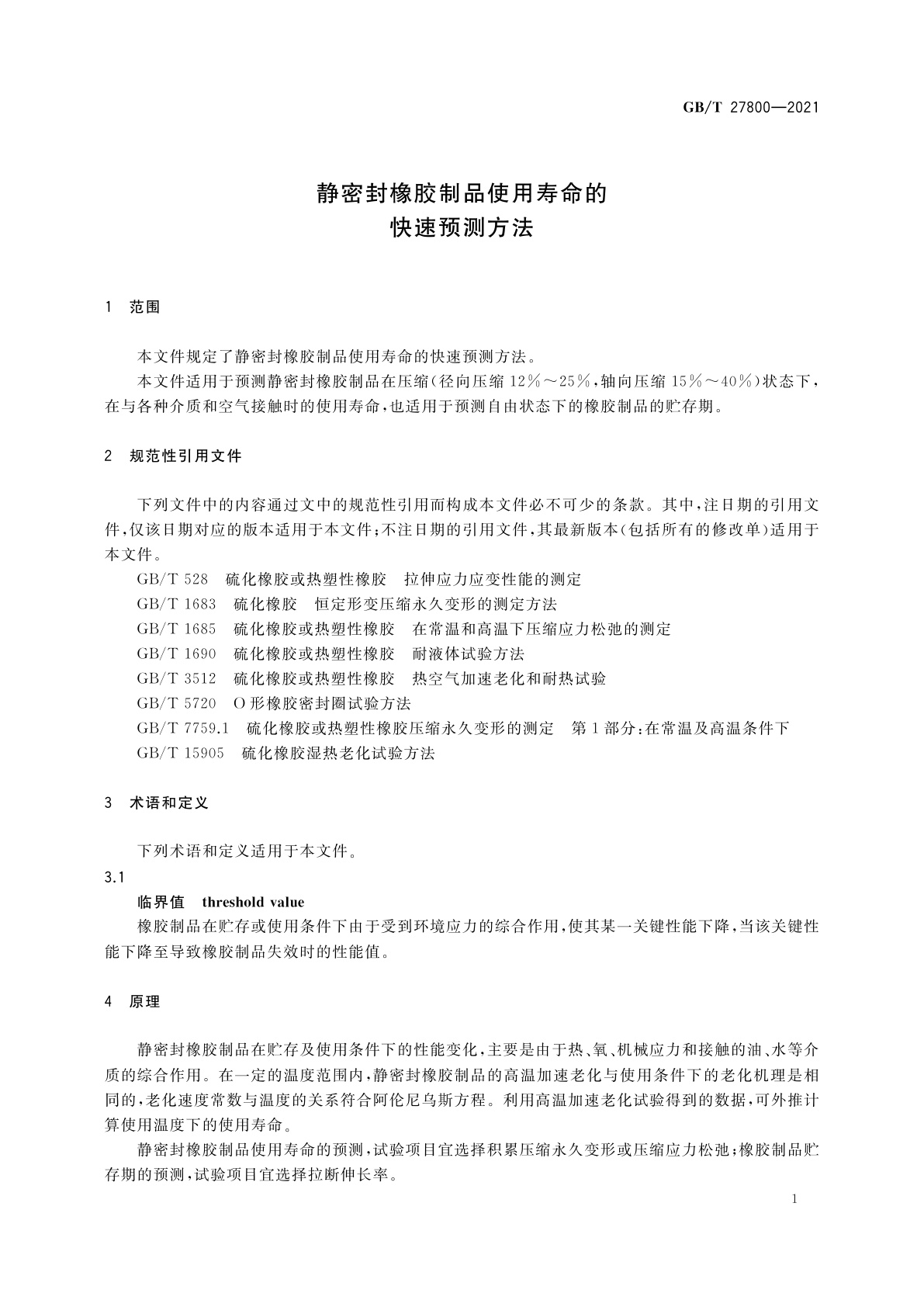 GB/T 27800-2021 静密封橡胶制品使用寿命的快速预测方法