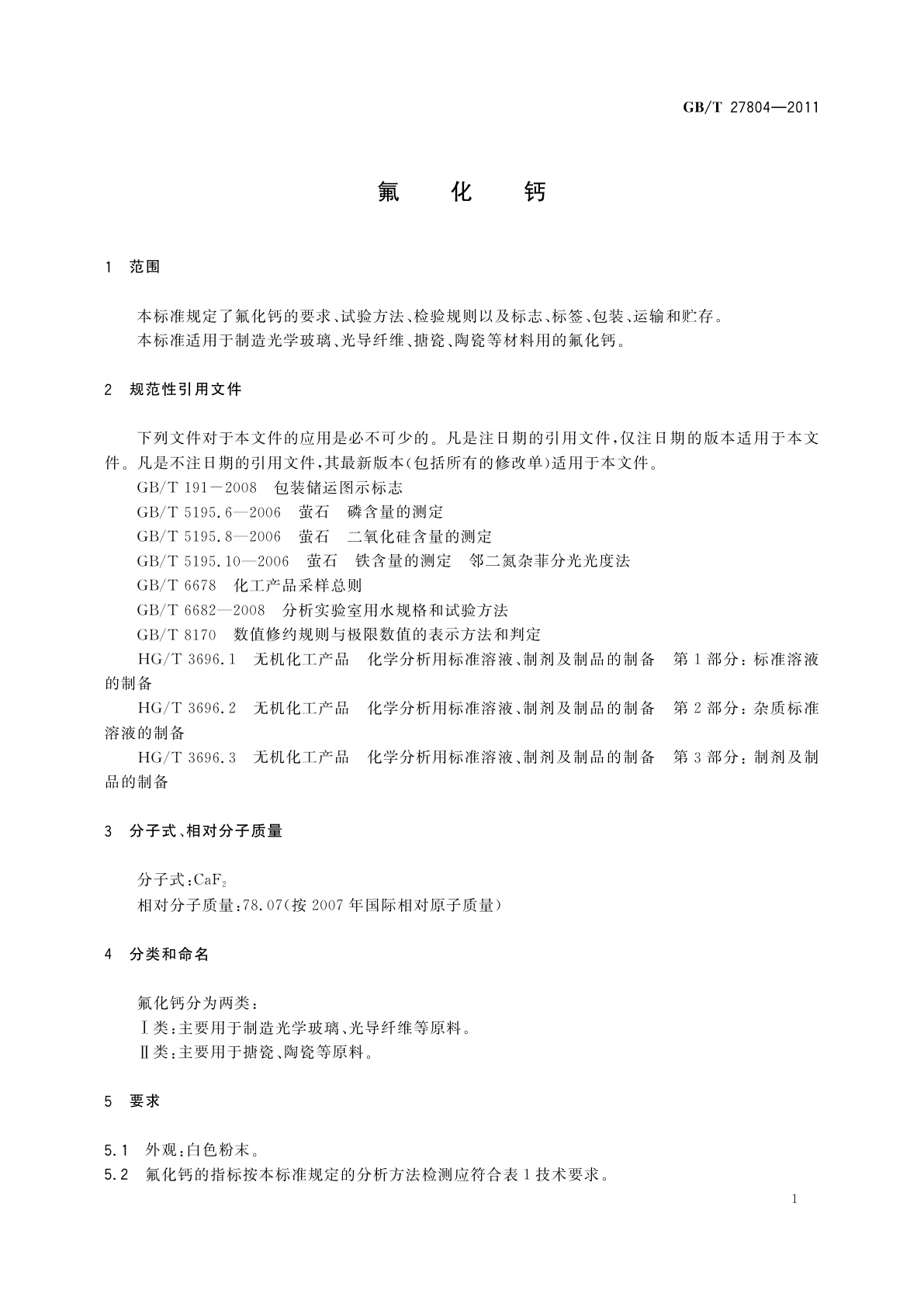 GB/T 27804-2011 氟化钙