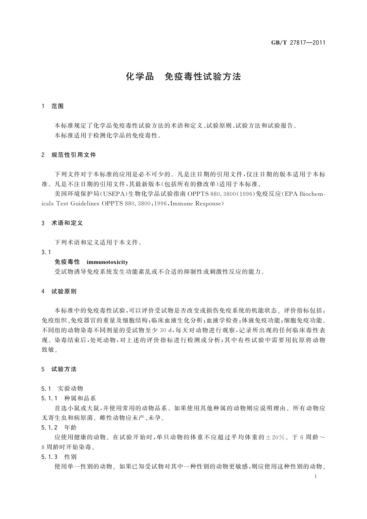 GB/T 27817-2011 化学品　免疫毒性试验方法