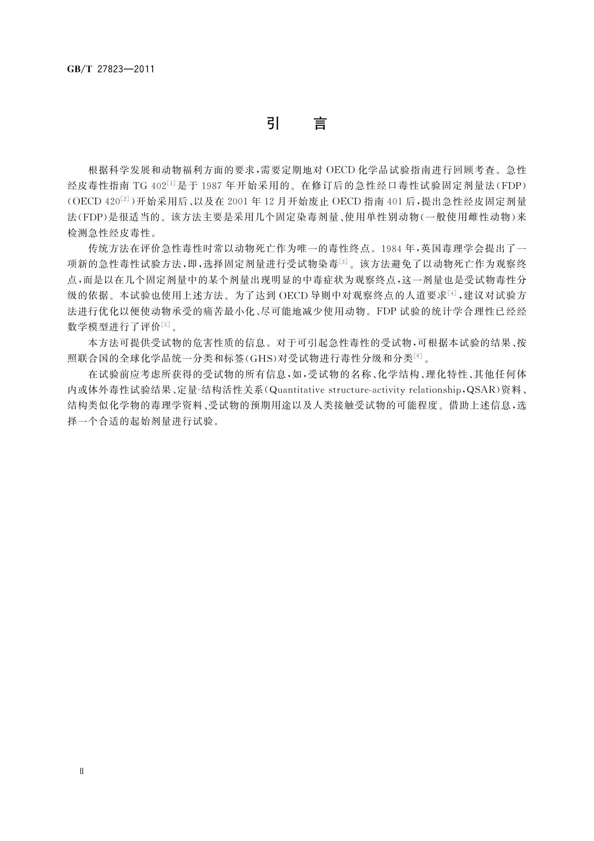 GB/T 27823-2011 化学品　急性经皮毒性　固定剂量试验方法