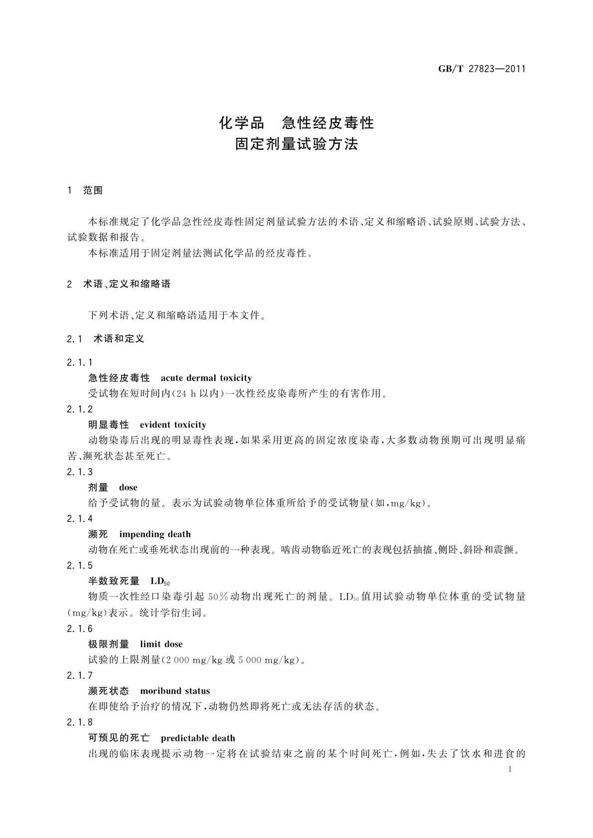 GB/T 27823-2011 化学品　急性经皮毒性　固定剂量试验方法