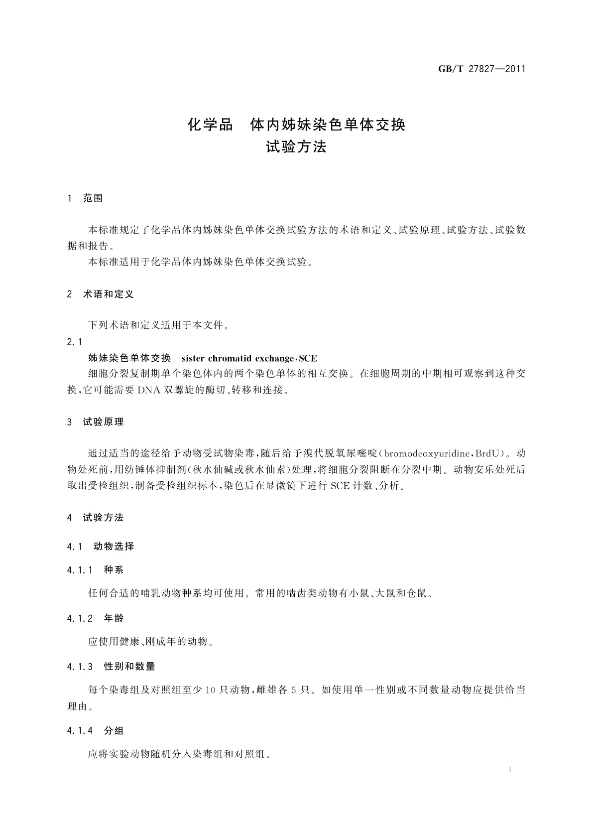 GB/T 27827-2011 化学品　体内姊妹染色单体交换试验方法