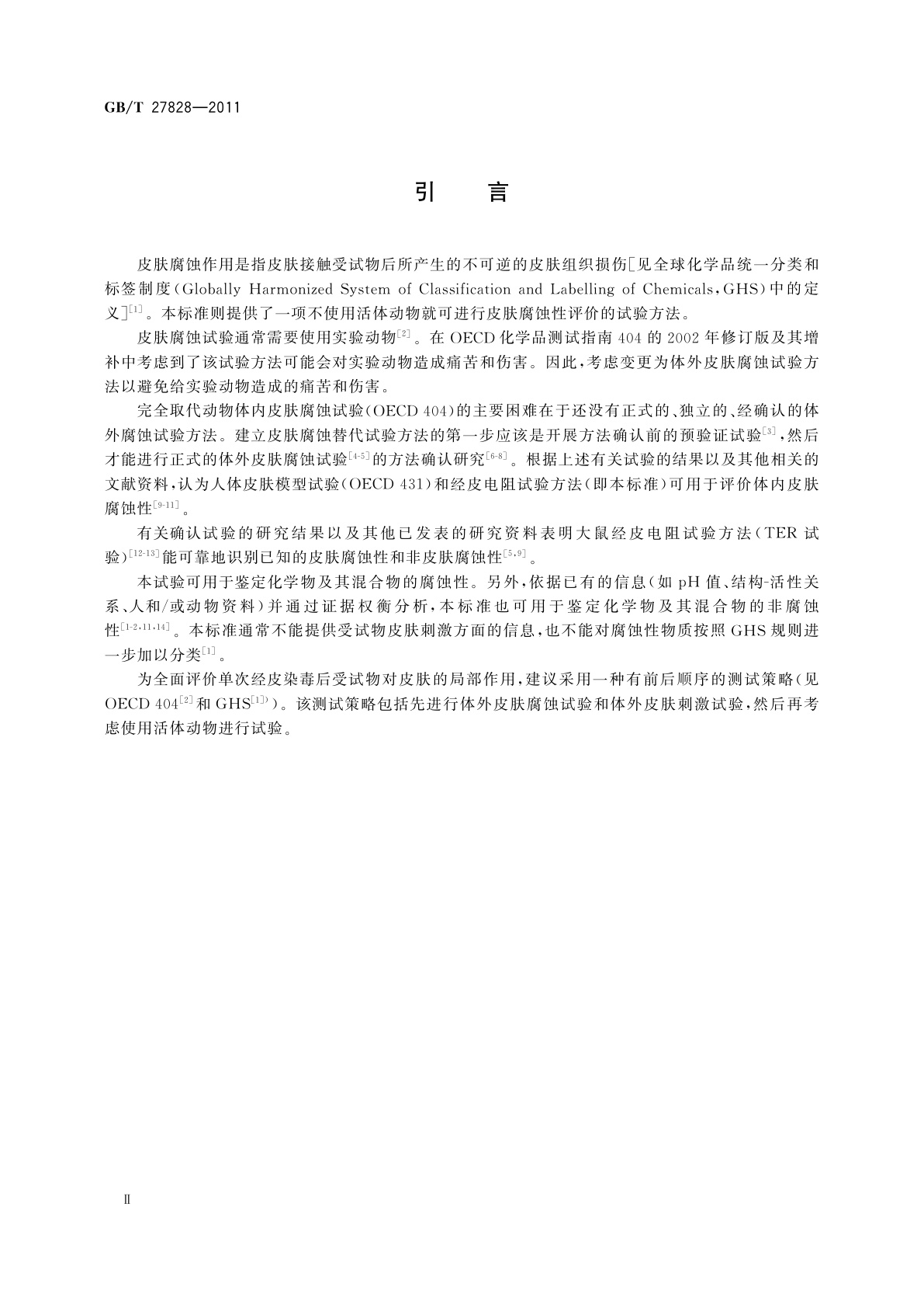 GB/T 27828-2011 化学品　体外皮肤腐蚀　经皮电阻试验方法
