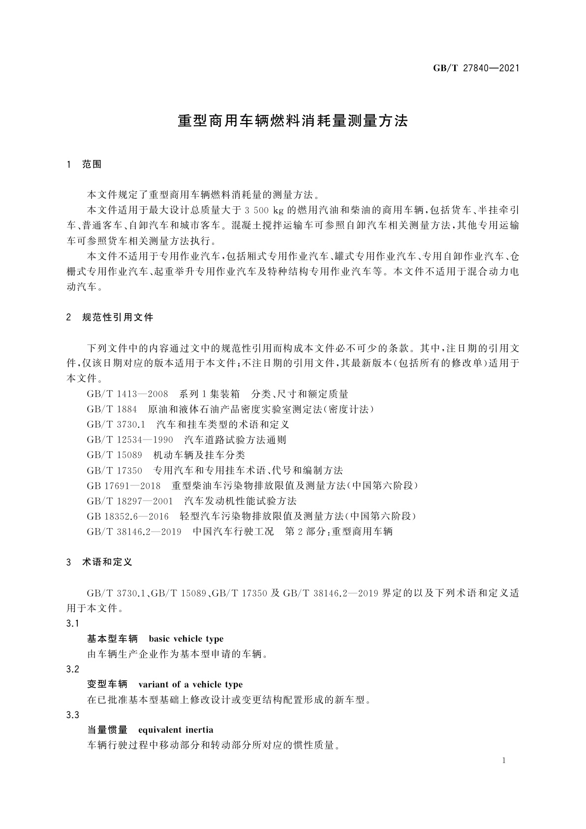 GB/T 27840-2021 重型商用车辆燃料消耗量测量方法