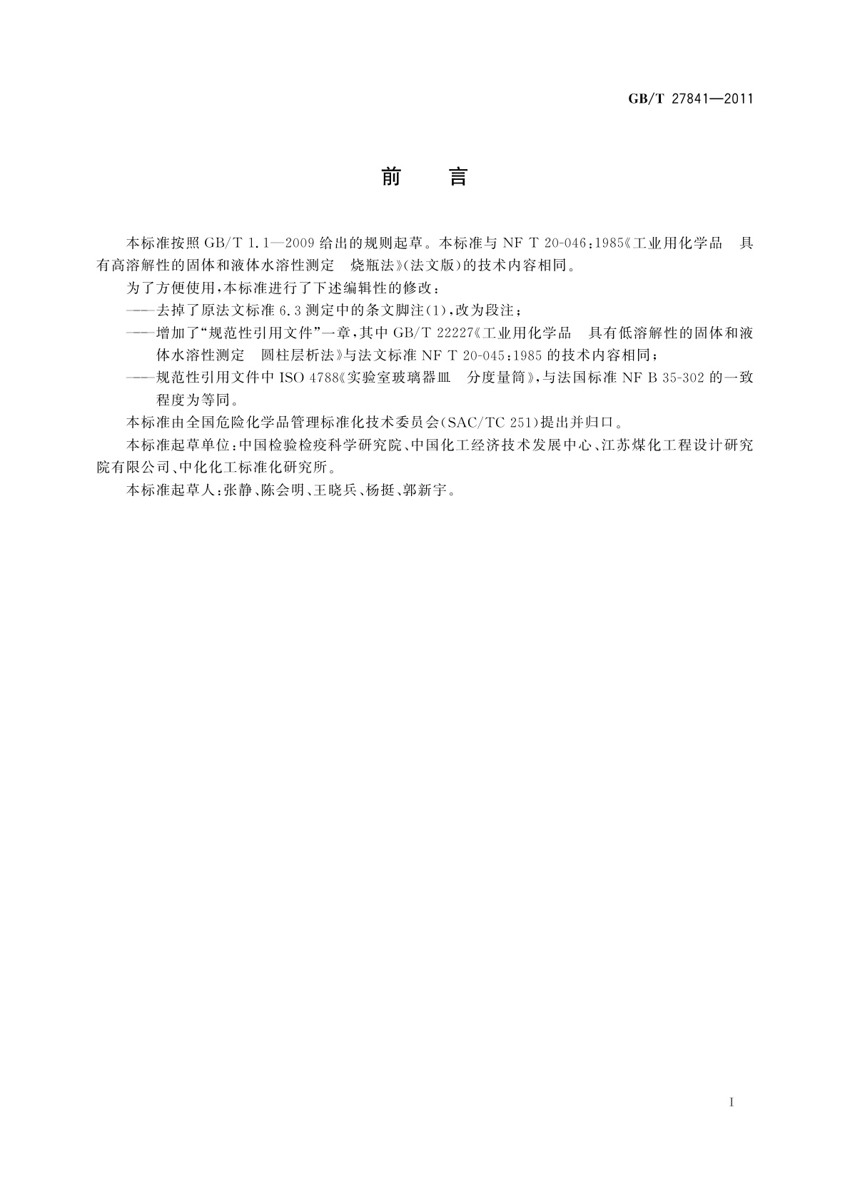 GB/T 27841-2011 工业用化学品　具有高溶解性的固体和液体水溶性测定　烧瓶法