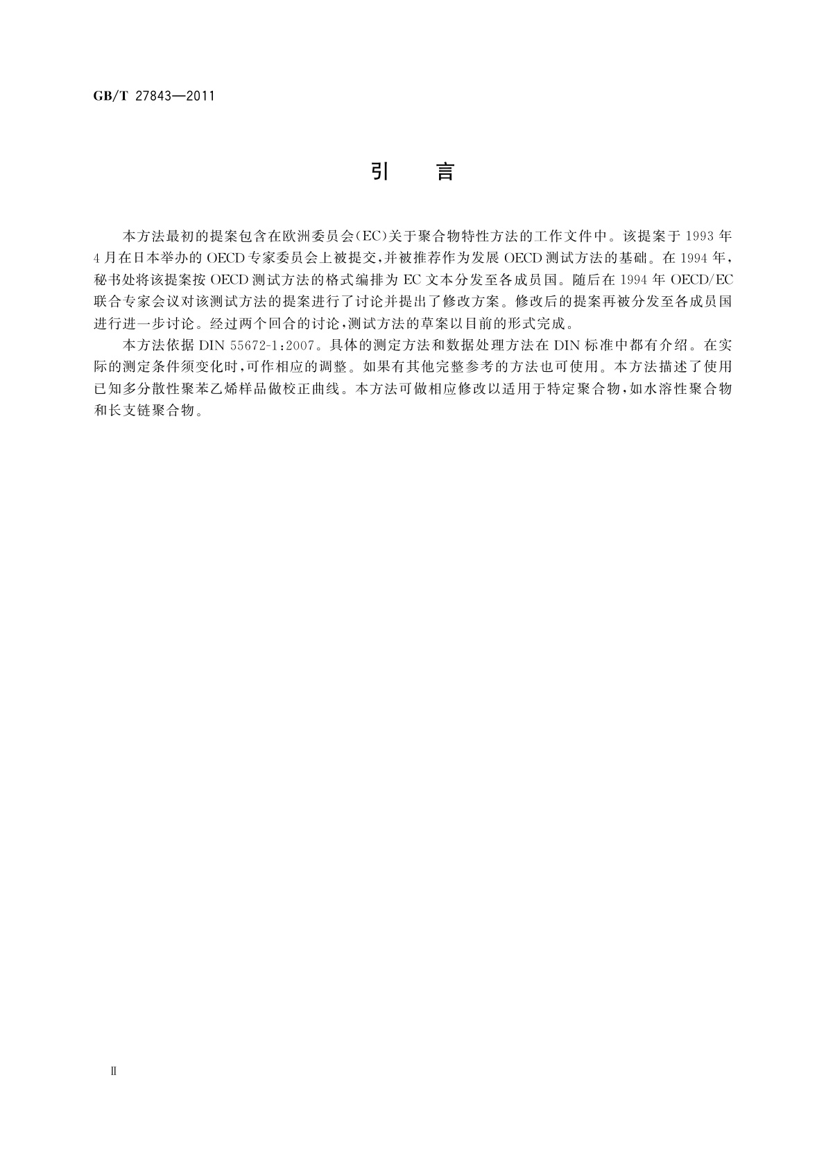 GB/T 27843-2011 化学品　聚合物低分子量组分含量测定　凝胶渗透色谱法(GPC)