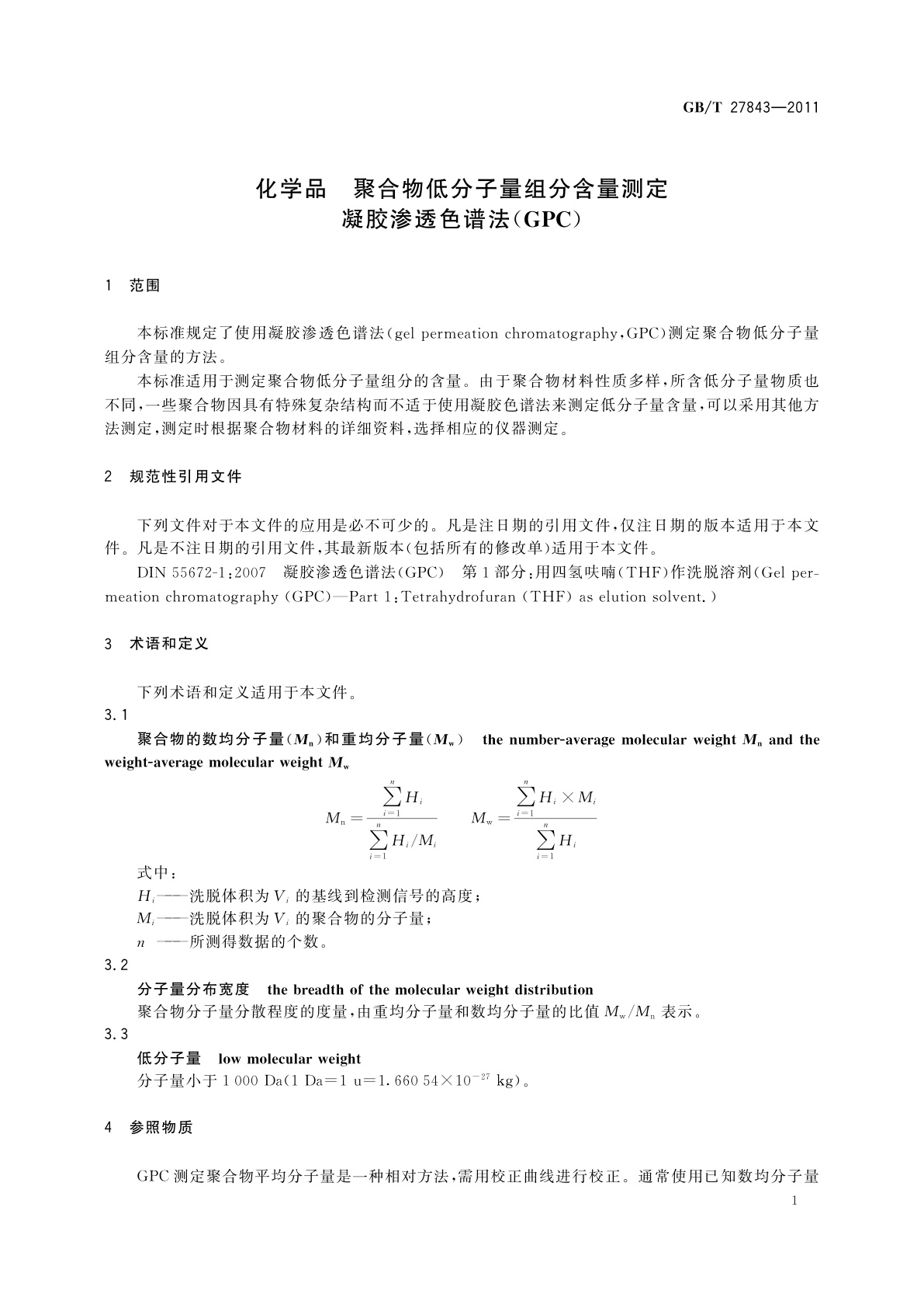 GB/T 27843-2011 化学品　聚合物低分子量组分含量测定　凝胶渗透色谱法(GPC)