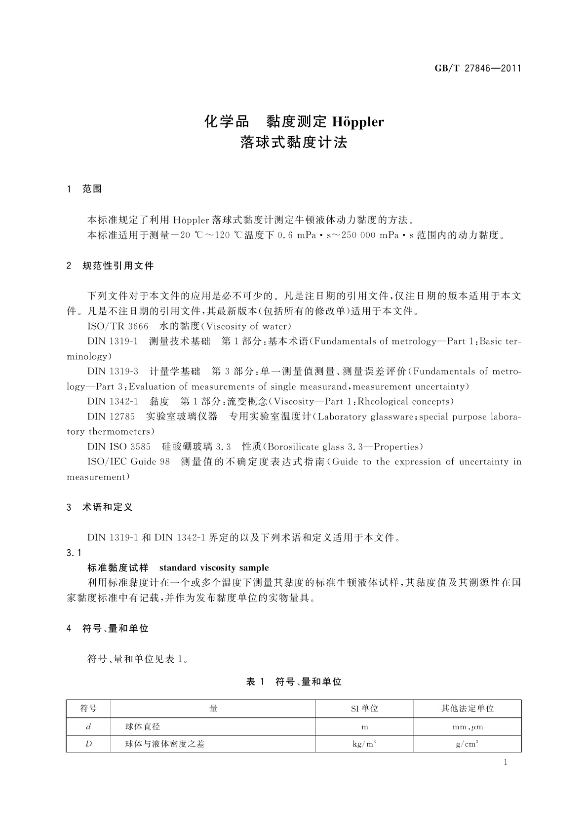 GB/T 27846-2011 化学品　黏度测定H●ppler落球式黏度计法