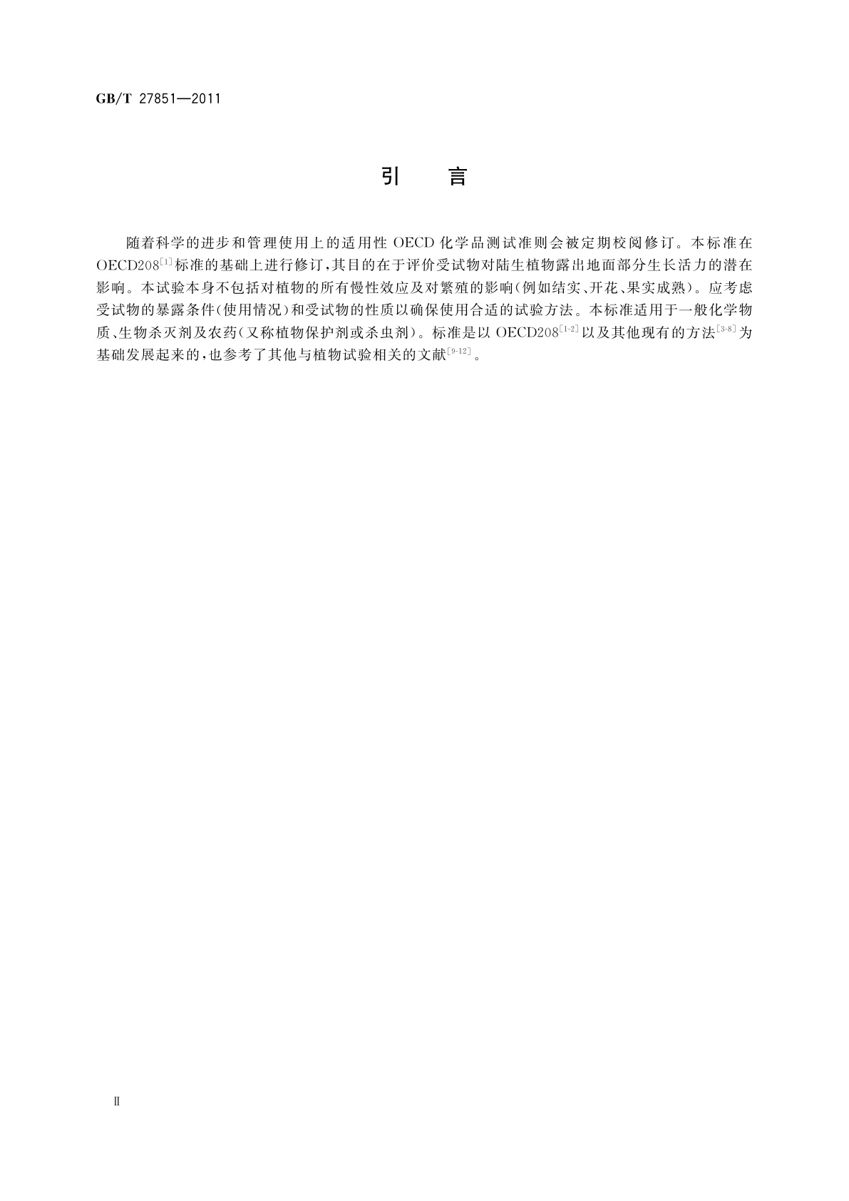 GB/T 27851-2011 化学品　陆生植物　生长活力试验