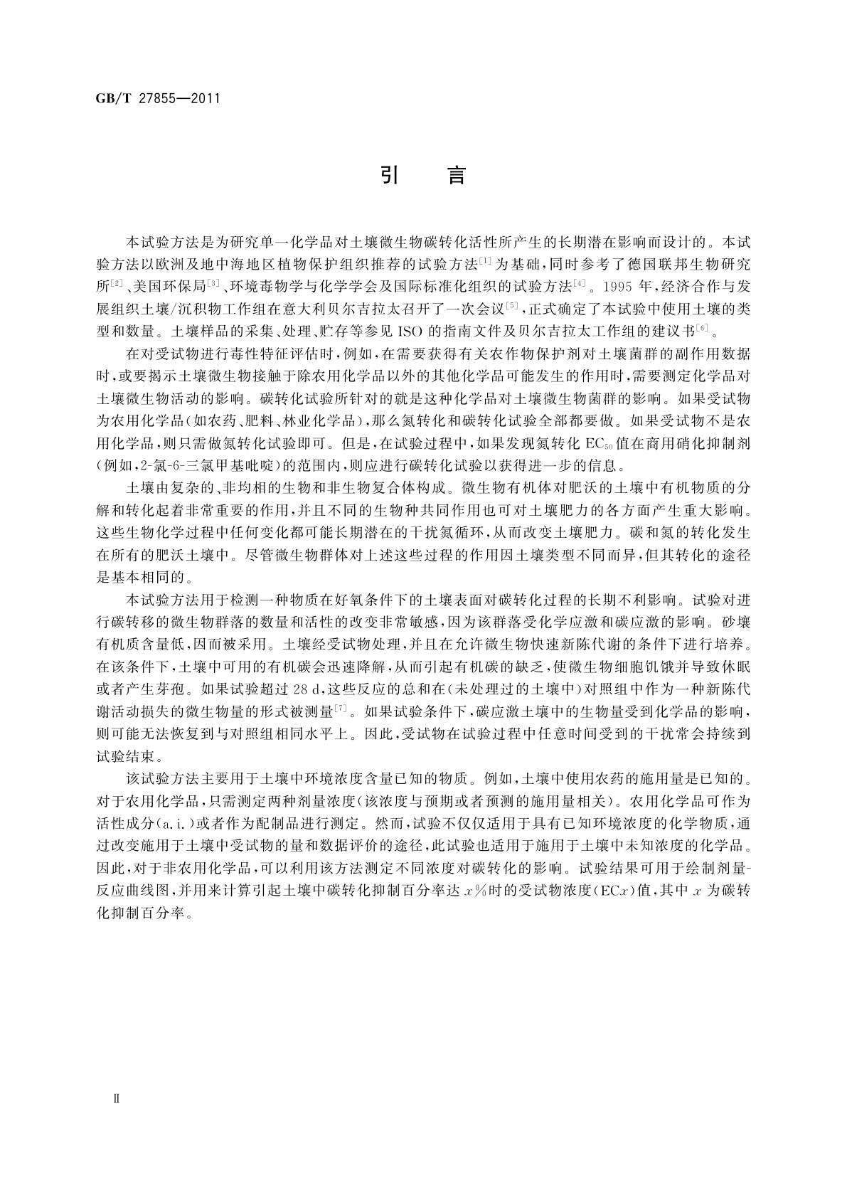 GB/T 27855-2011 化学品　土壤微生物　碳转化试验