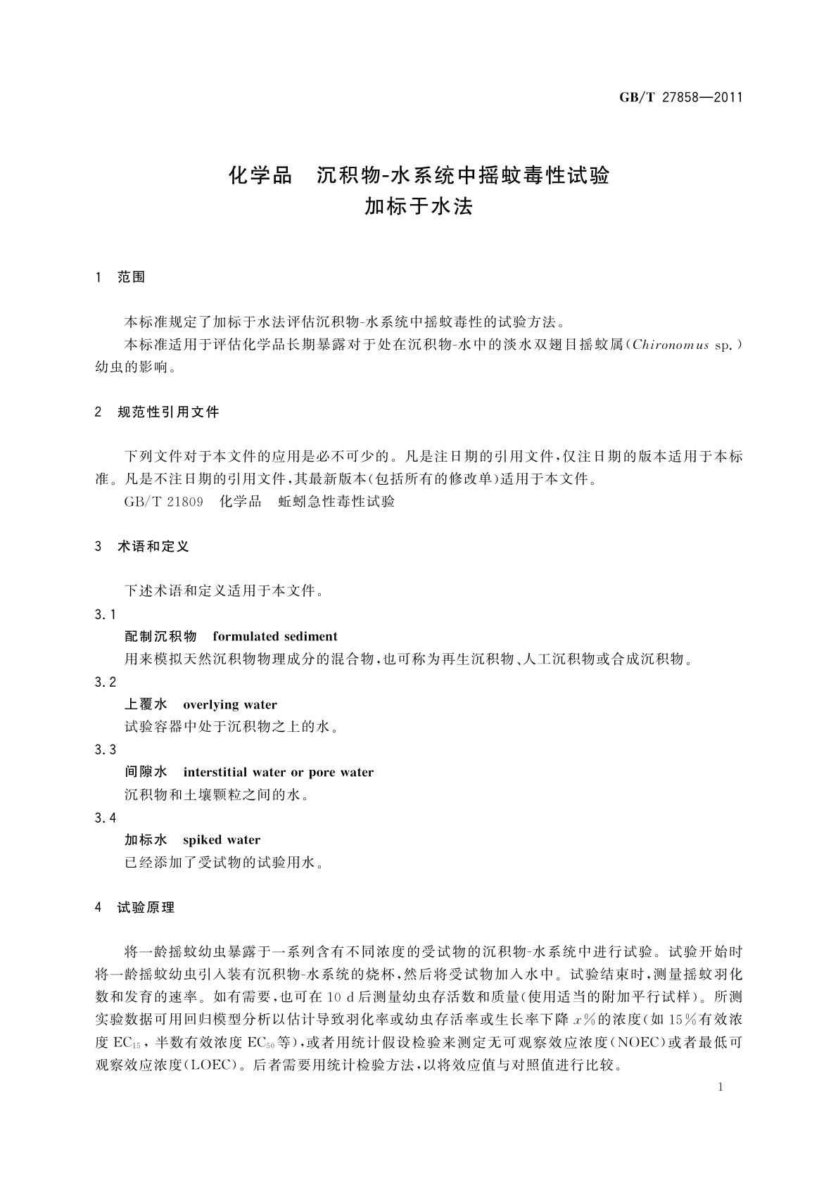 GB/T 27858-2011 化学品　沉积物-水系统中摇蚊毒性试验　加标于水法