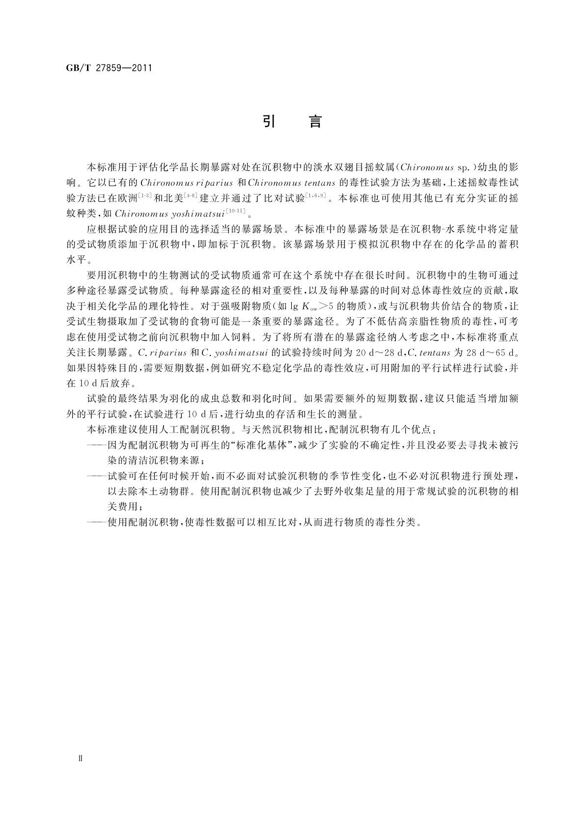 GB/T 27859-2011 化学品　沉积物-水系统中摇蚊毒性试验　加标于沉积物法