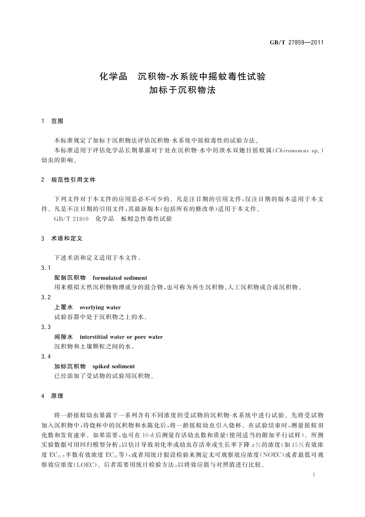GB/T 27859-2011 化学品　沉积物-水系统中摇蚊毒性试验　加标于沉积物法