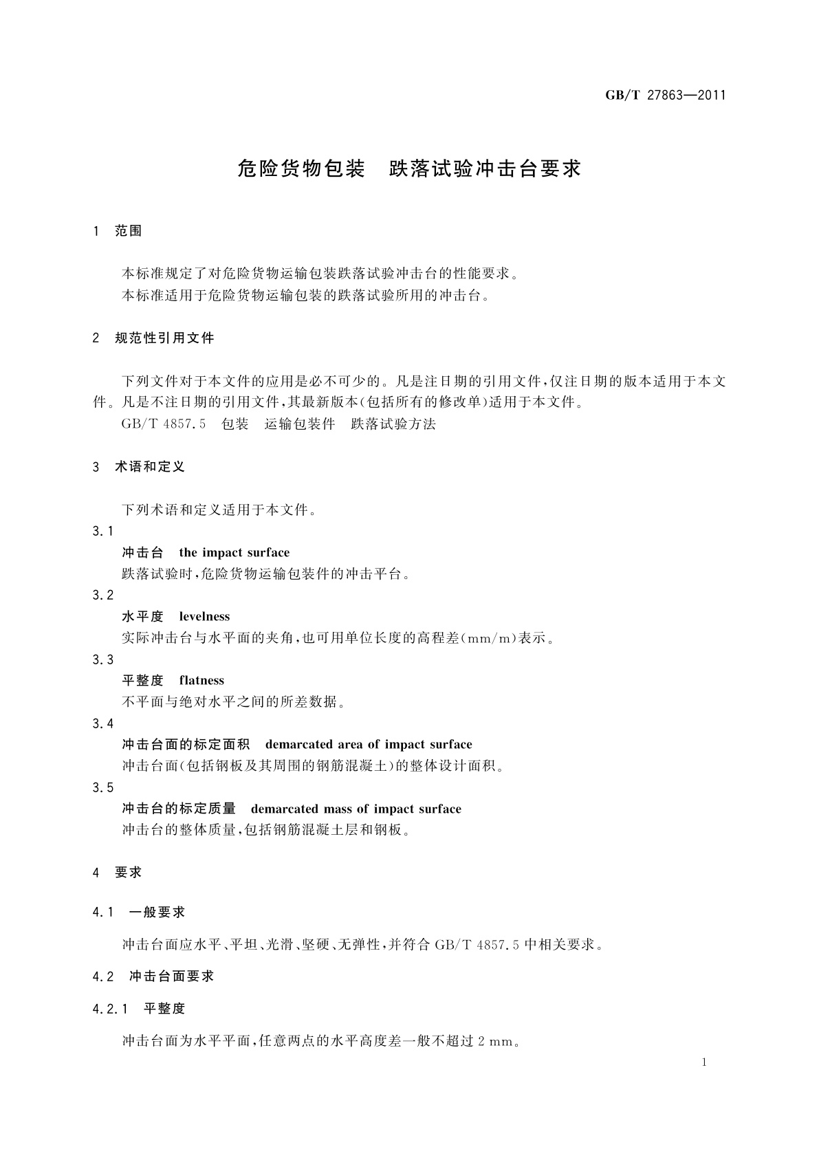 GB/T 27863-2011 危险货物包装　跌落试验冲击台要求