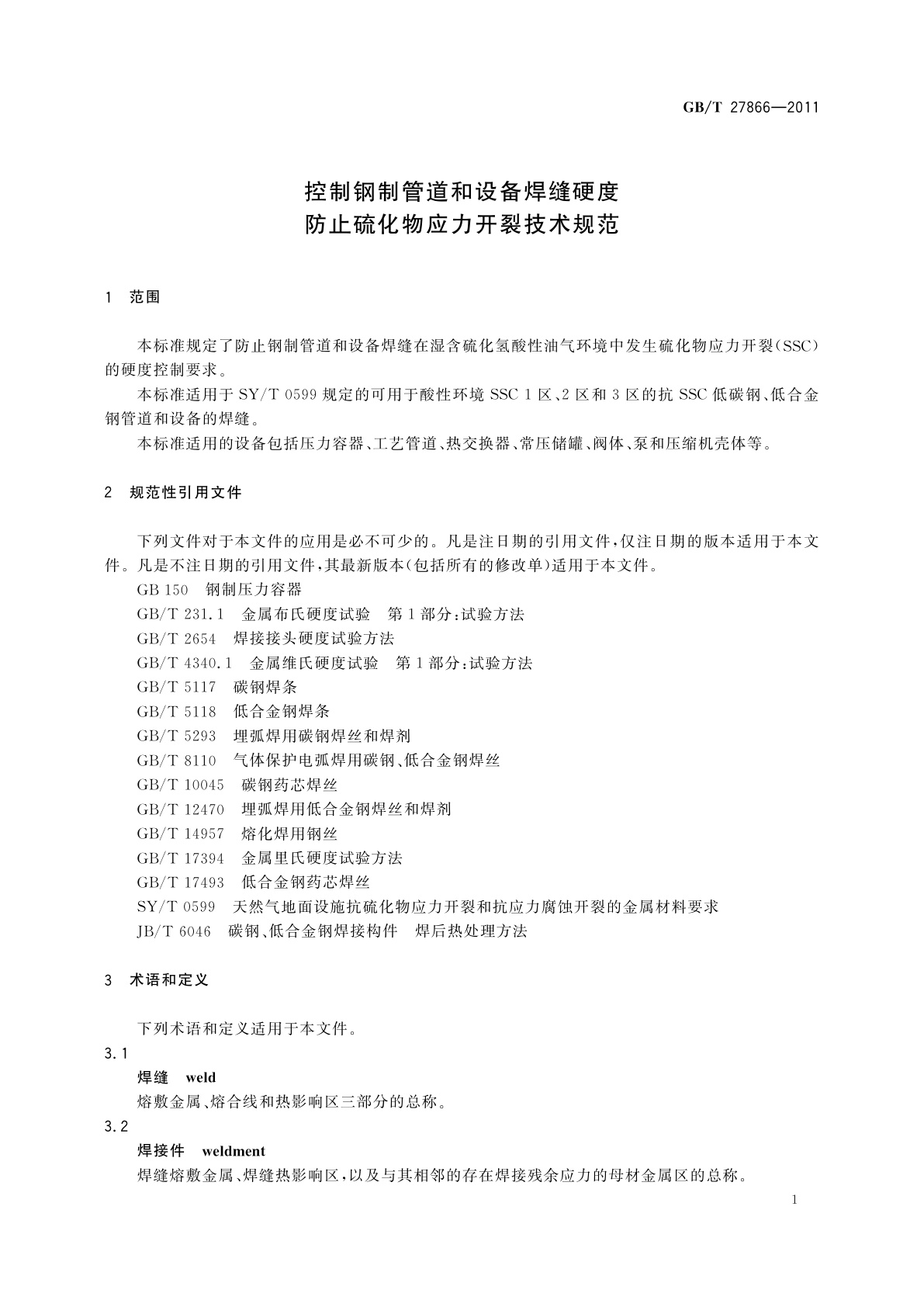 GB/T 27866-2011 控制钢制管道和设备焊缝硬度防止硫化物应力开裂技术规范