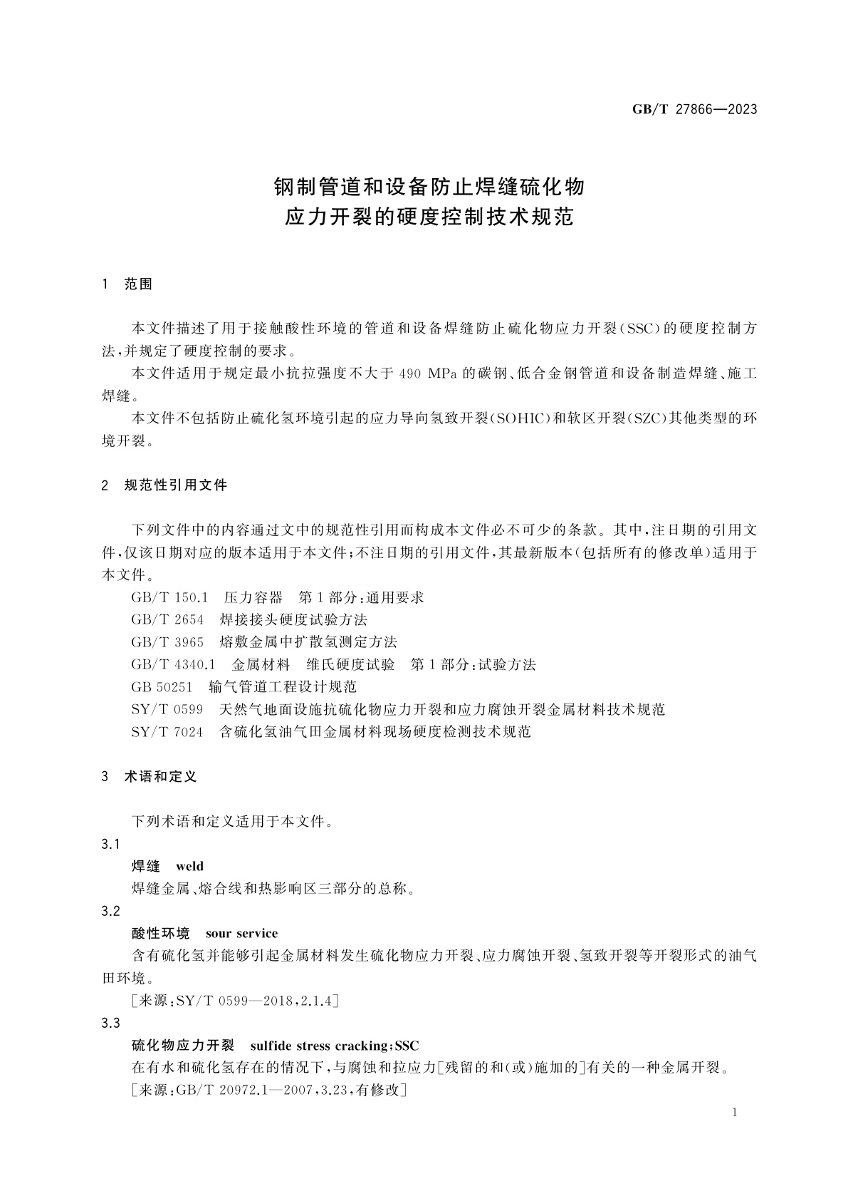 GB/T 27866-2023 钢制管道和设备防止焊缝硫化物应力开裂的硬度控制技术规范