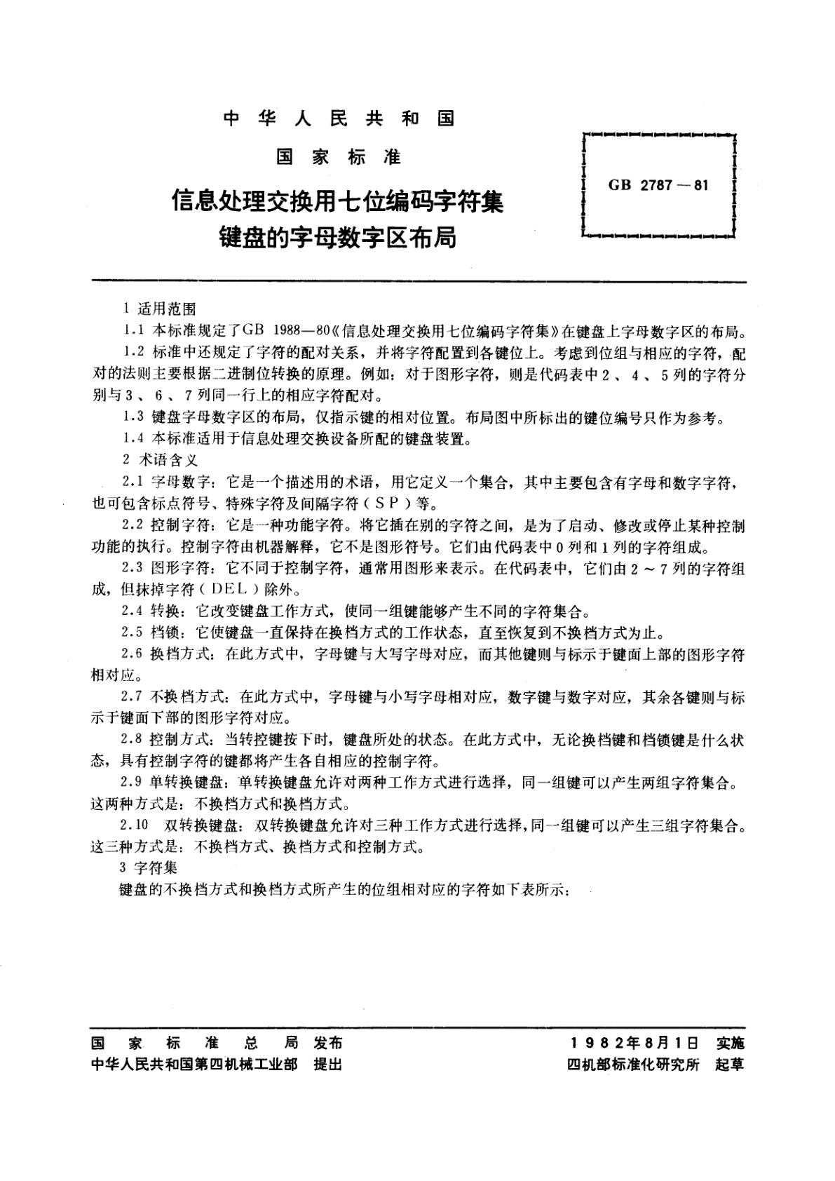 GB/T 2787-1981 信息处理交换用七位编码字符集键盘的字母数字区布局