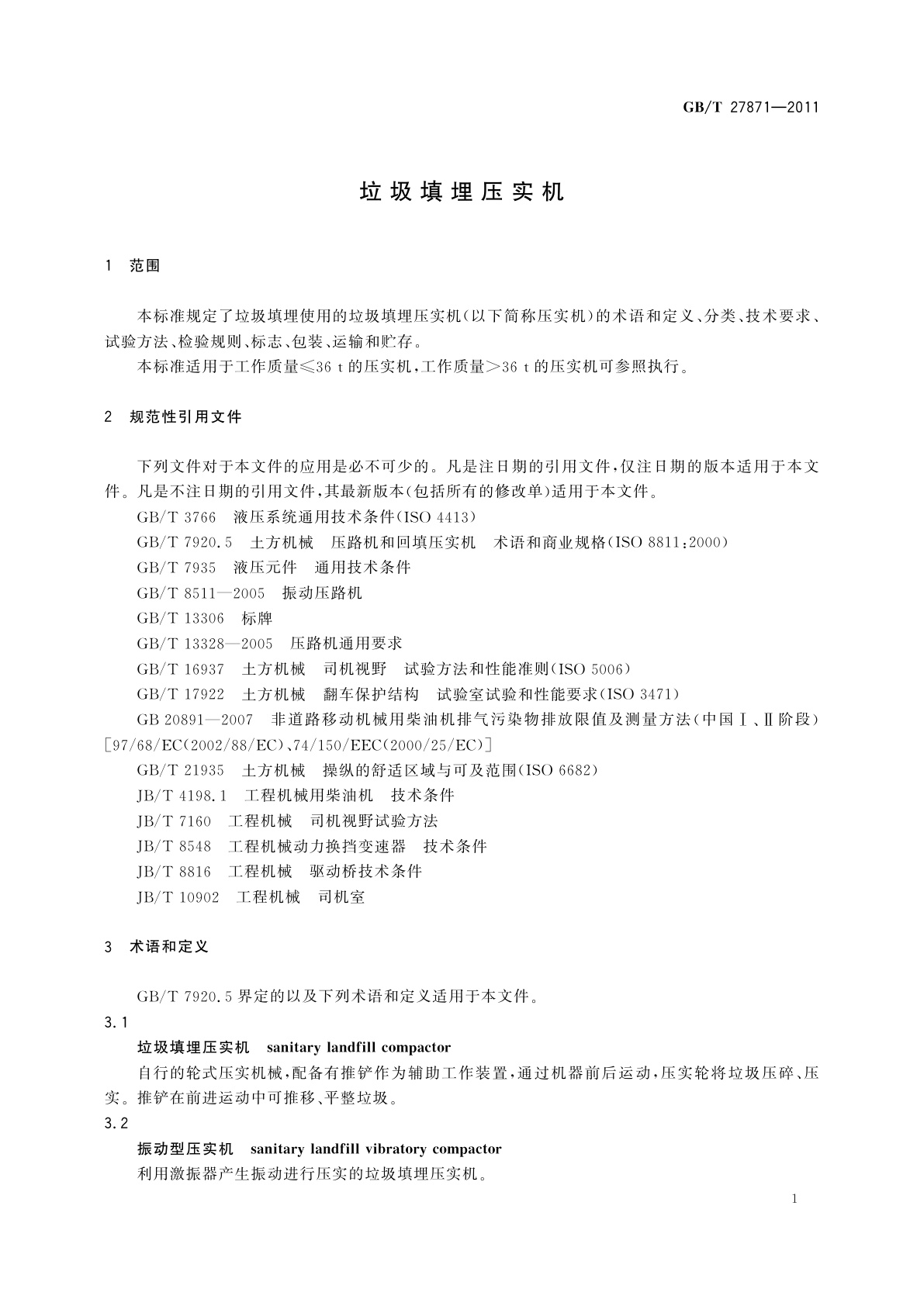 GB/T 27871-2011 垃圾填埋压实机