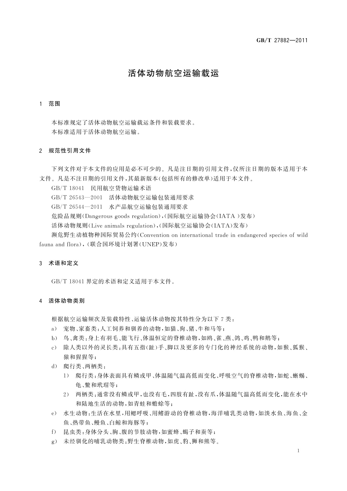 GB/T 27882-2011 活体动物航空运输载运