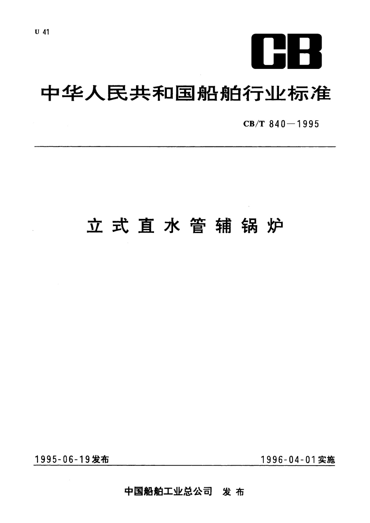 立式直水管辅锅炉.pdf