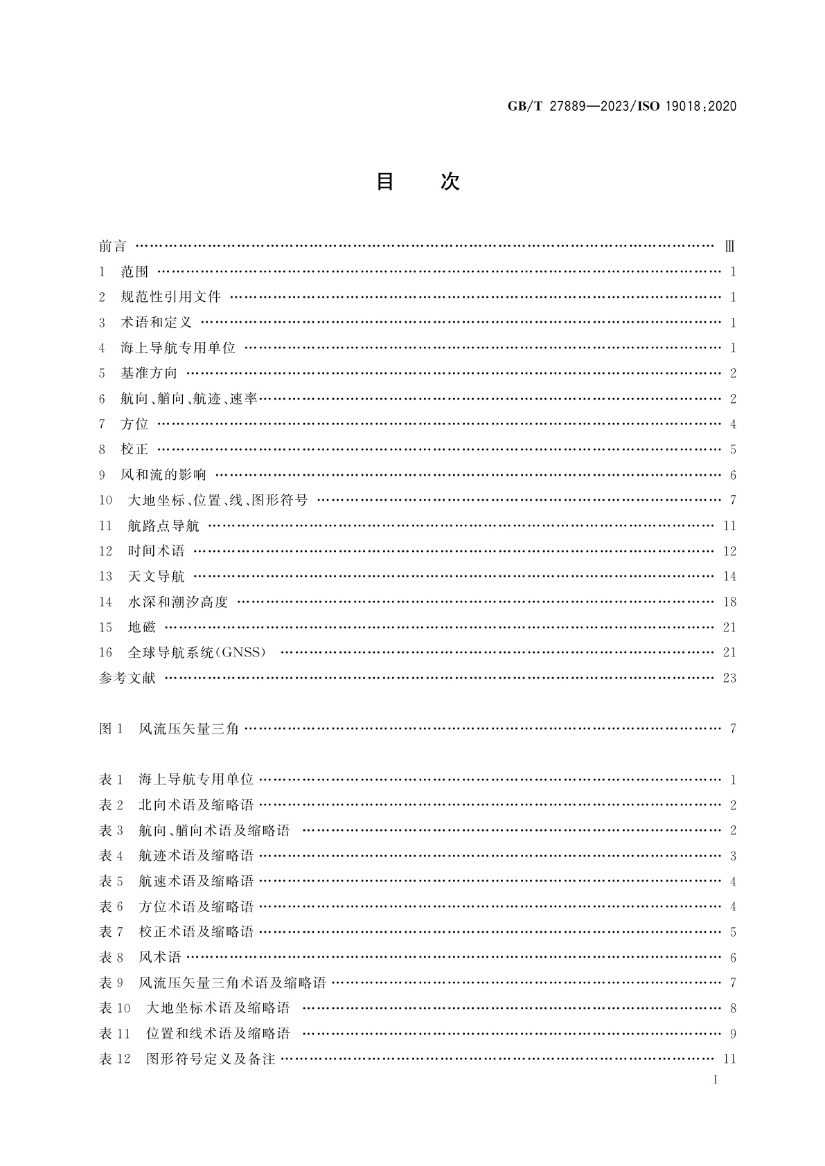 GB/T 27889-2023 船舶和海上技术　导航术语、缩略语、图形符号和概念