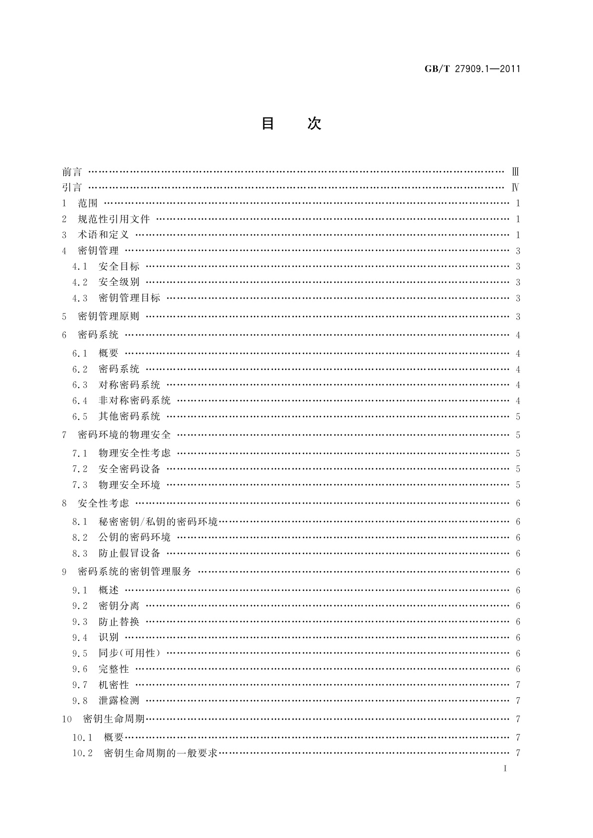 GB/T 27909.1-2011 银行业务　密钥管理(零售)　第1部分：一般原则